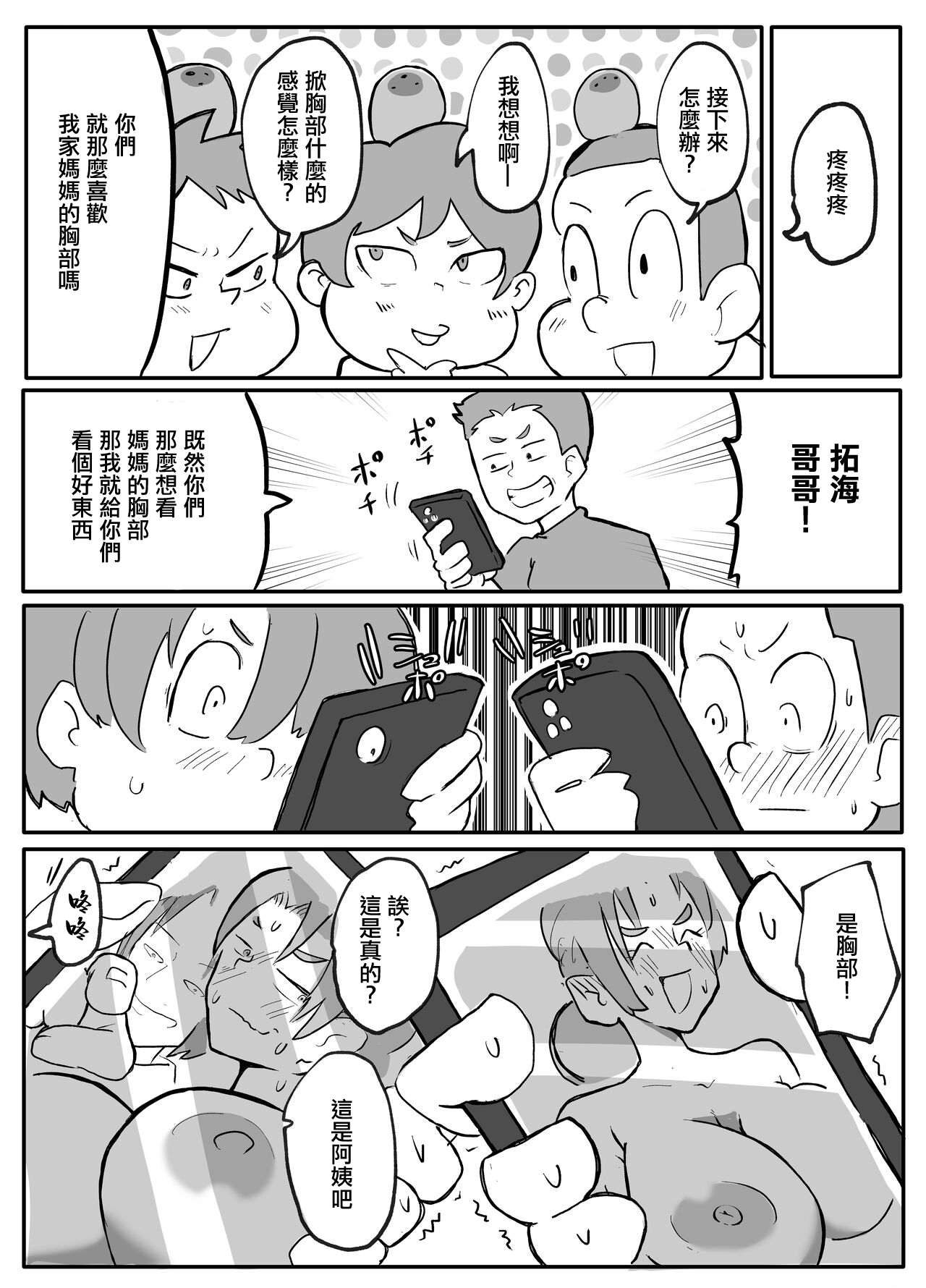Kinshin Meguri #2 Kimottama Kaa-chan no  Shougatsuyasumi "Otto" page 2 full