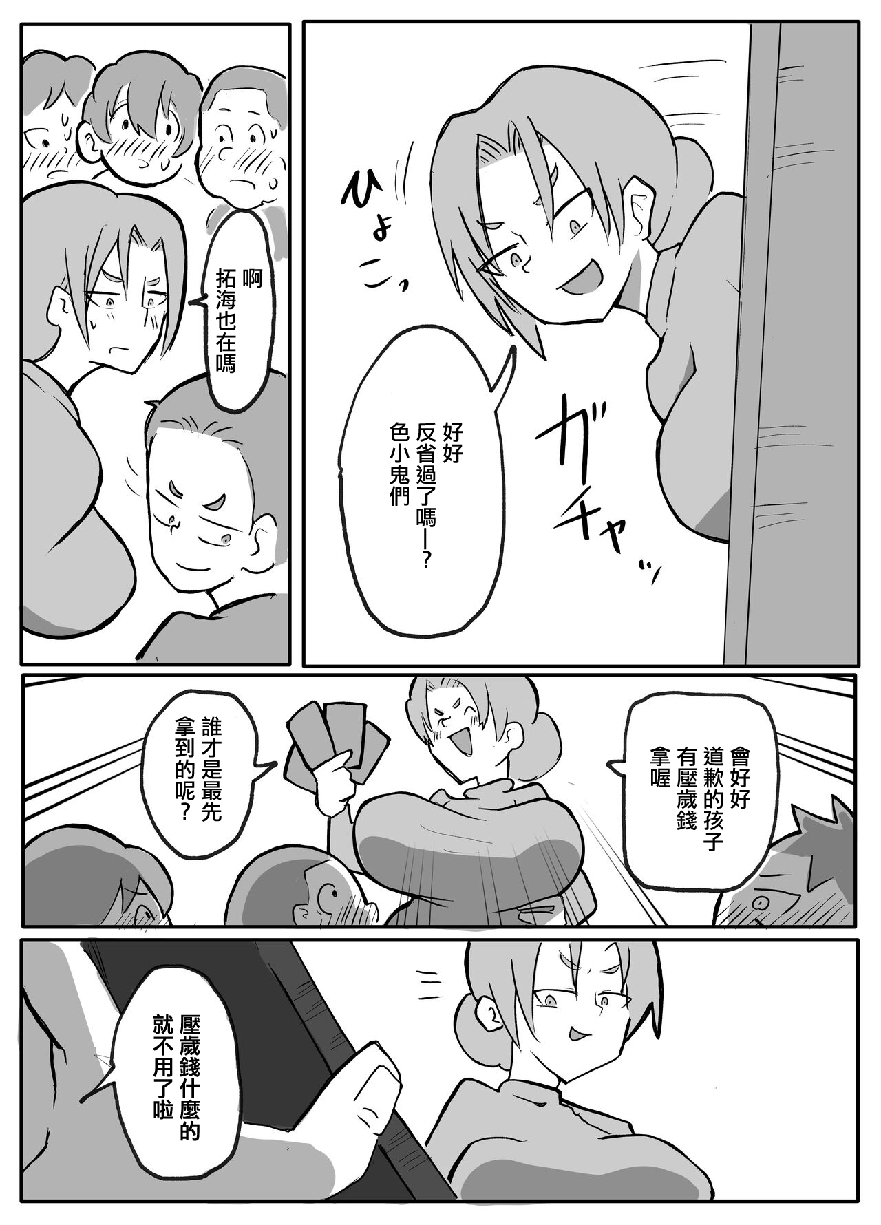 Kinshin Meguri #2 Kimottama Kaa-chan no  Shougatsuyasumi "Otto" page 3 full