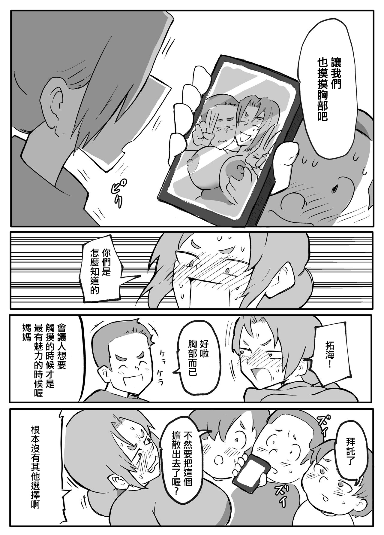 Kinshin Meguri #2 Kimottama Kaa-chan no  Shougatsuyasumi "Otto" page 4 full