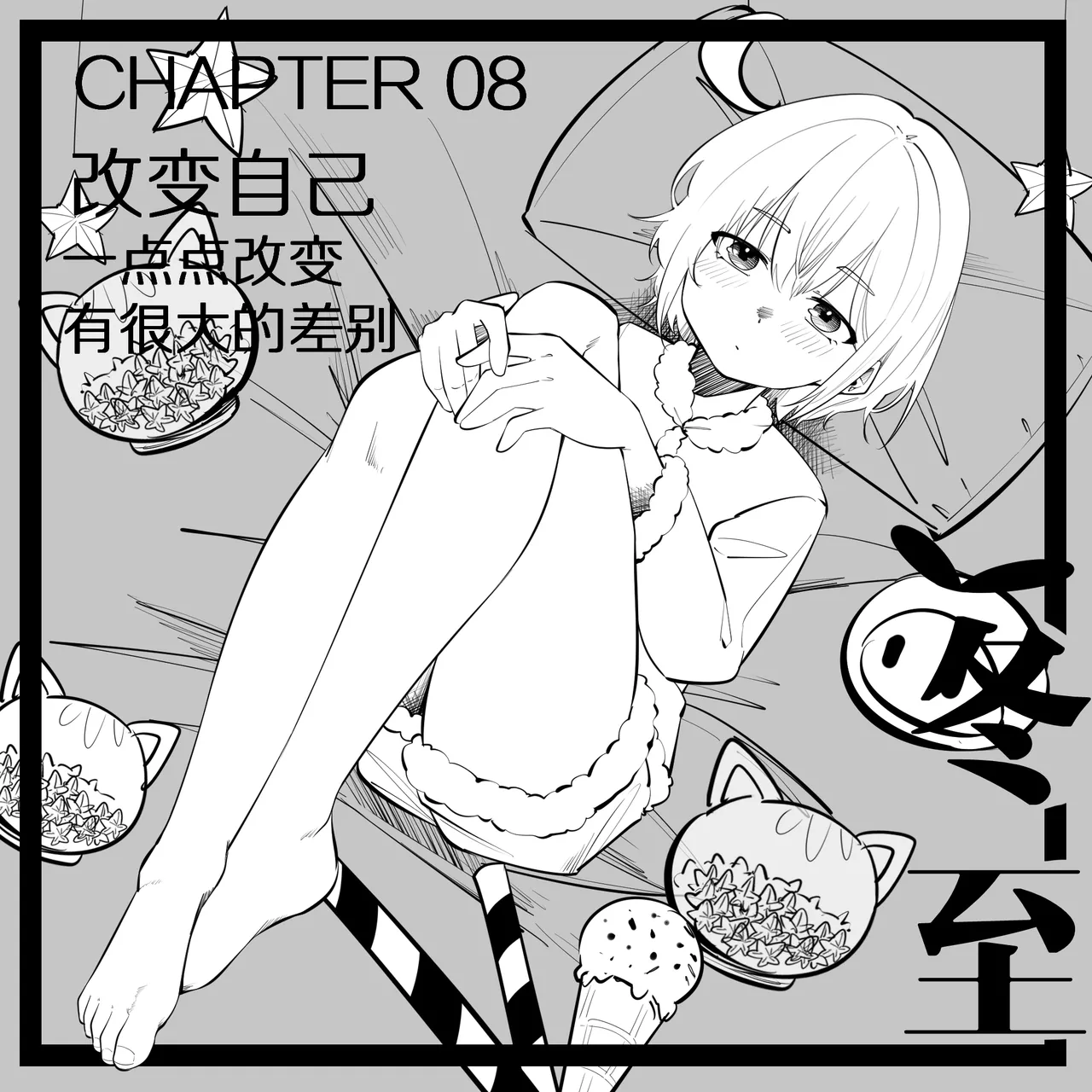 8.一点点改变，有很大的差别 page 1 full