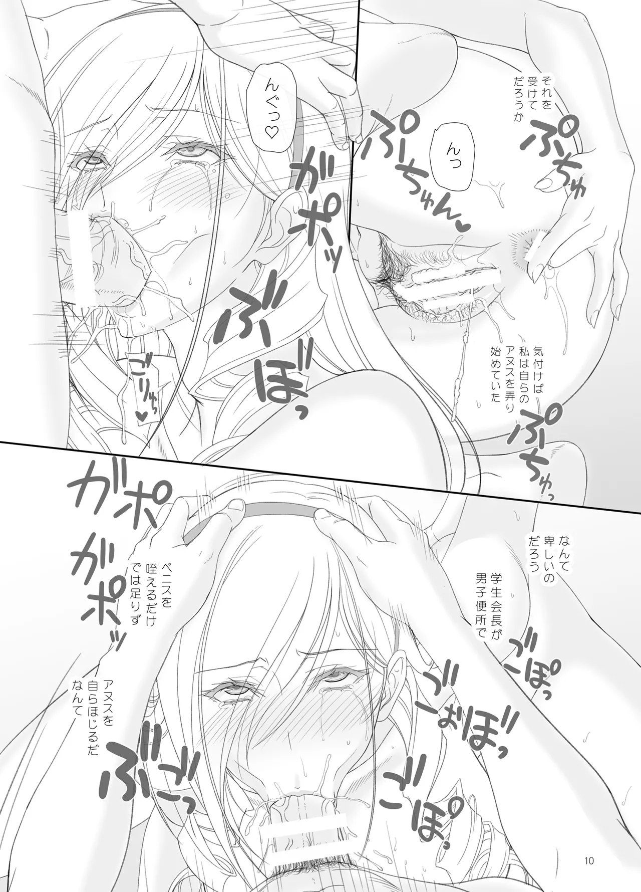 Celia Gakuen no Toilet de Oshiri Ecchi page 9 full