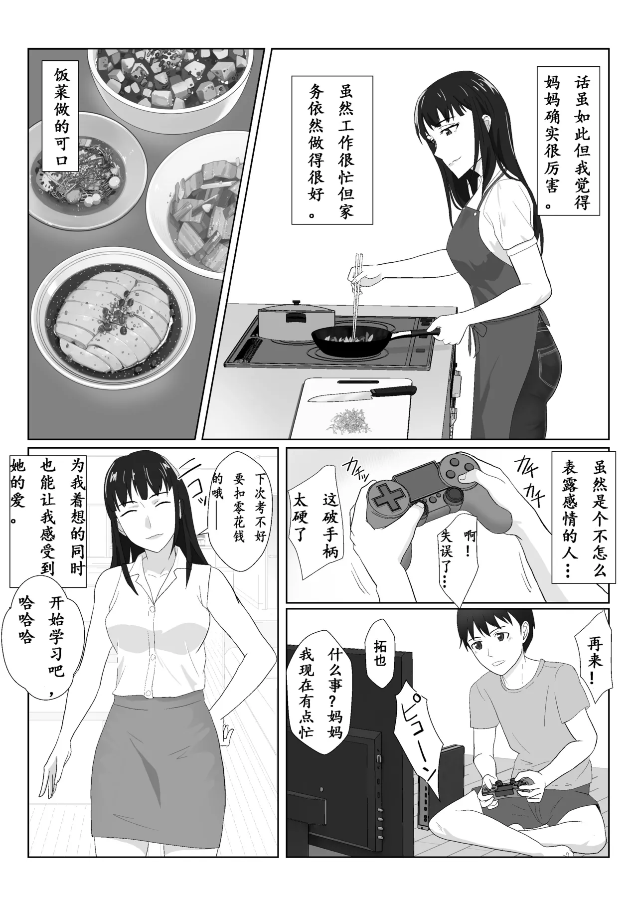 Himuro Keika wa DQN Kyoushi ni Wakaraserareru!? 2 page 4 full