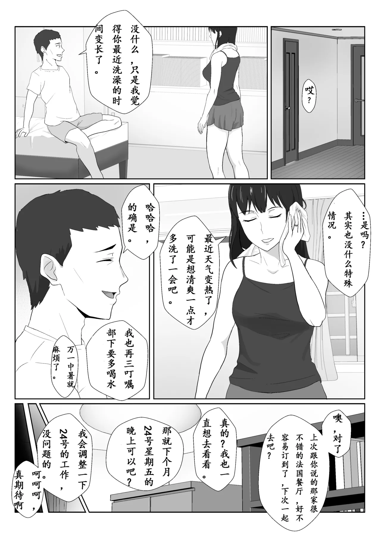 Himuro Keika wa DQN Kyoushi ni Wakaraserareru!? 2 page 6 full