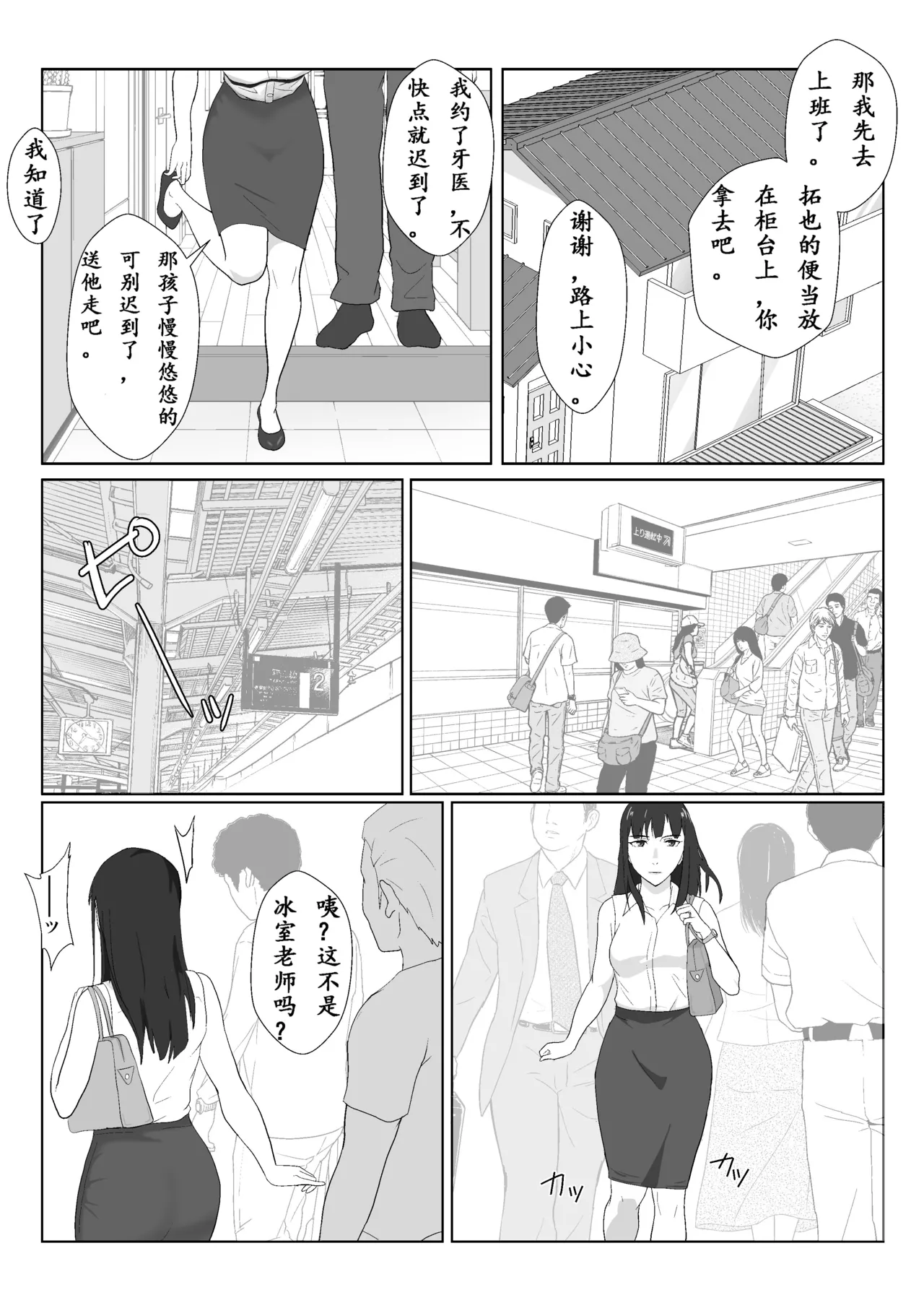 Himuro Keika wa DQN Kyoushi ni Wakaraserareru!? 2 page 7 full