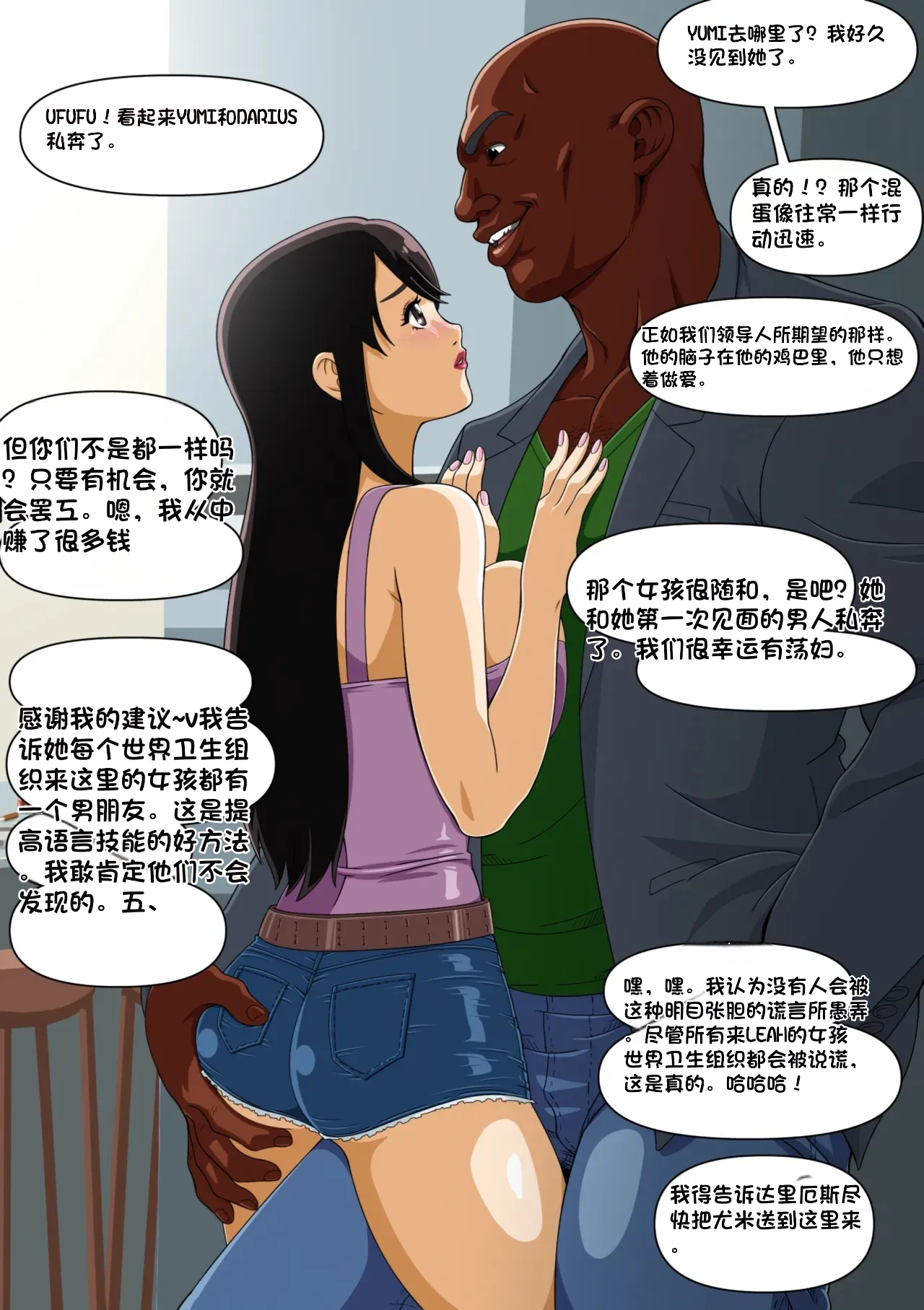 自用，机翻，别点进来 page 8 full