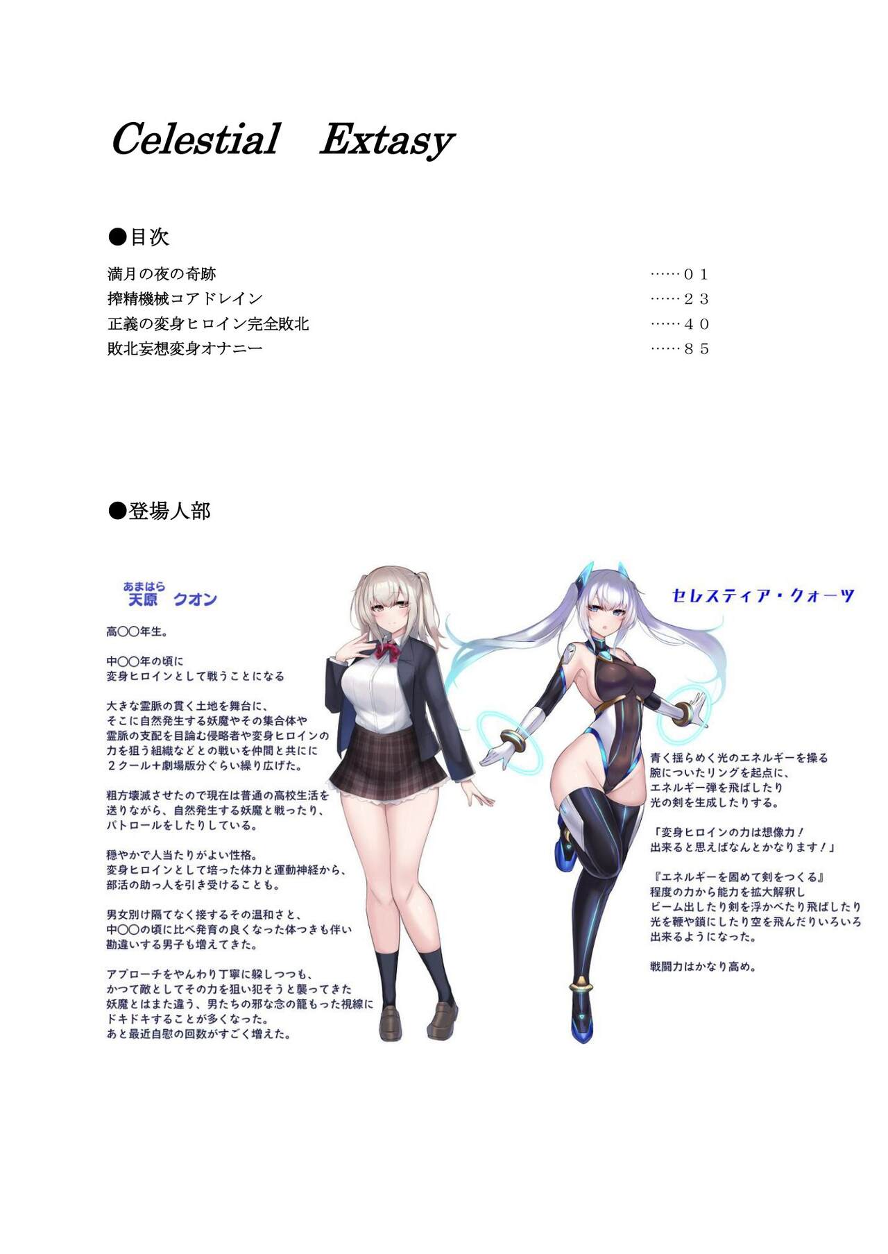 CelestialExtasy page 1 full