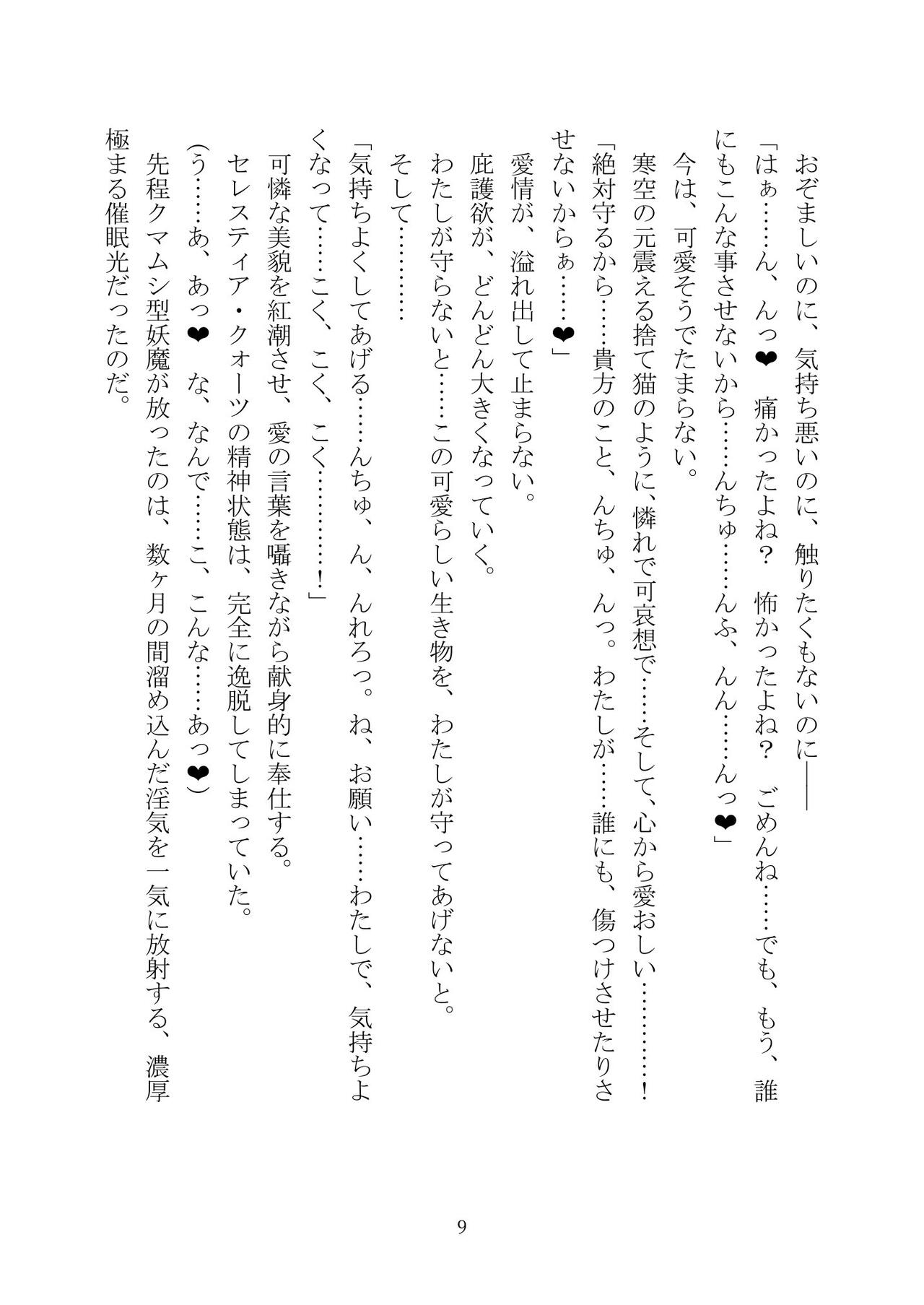 CelestialExtasy page 10 full