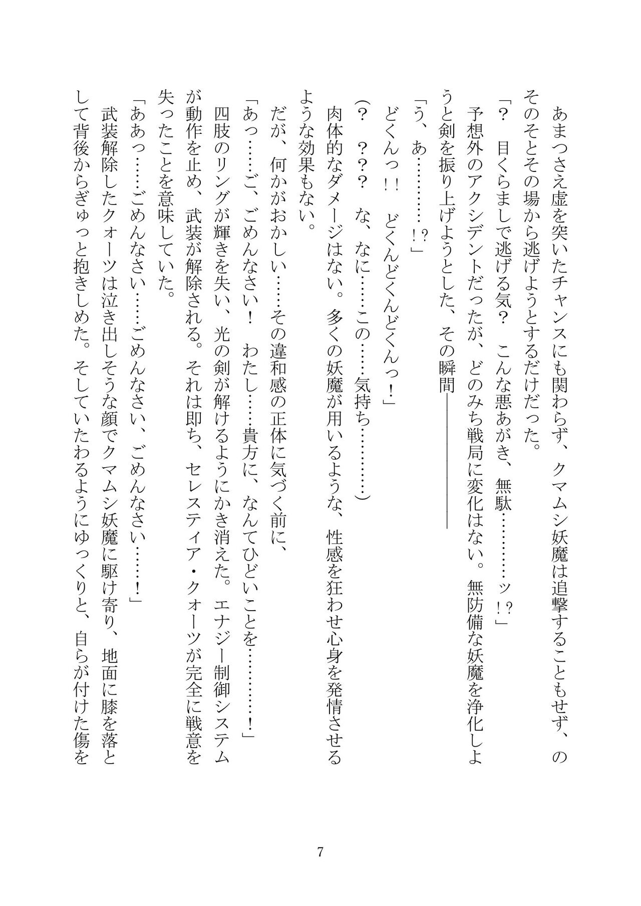 CelestialExtasy page 8 full