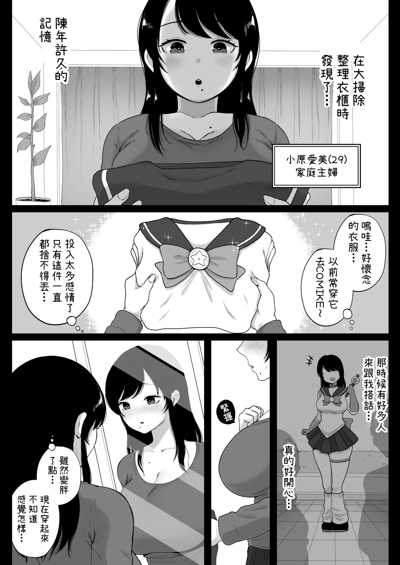 コスハメ人妻交尾録 page 4 full