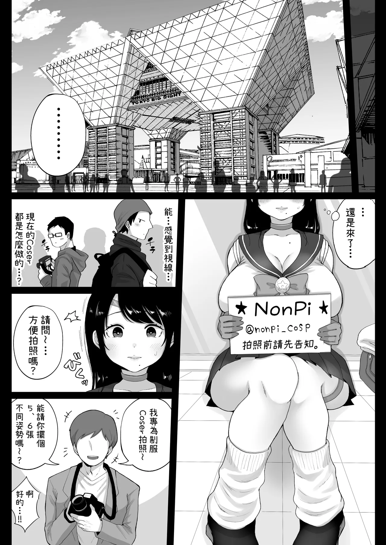 コスハメ人妻交尾録 page 6 full