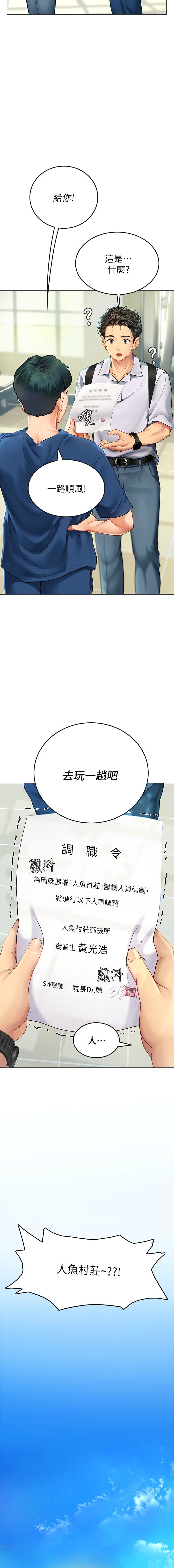 海女实习生/Intern Haenyeo 1-102 page 5 full