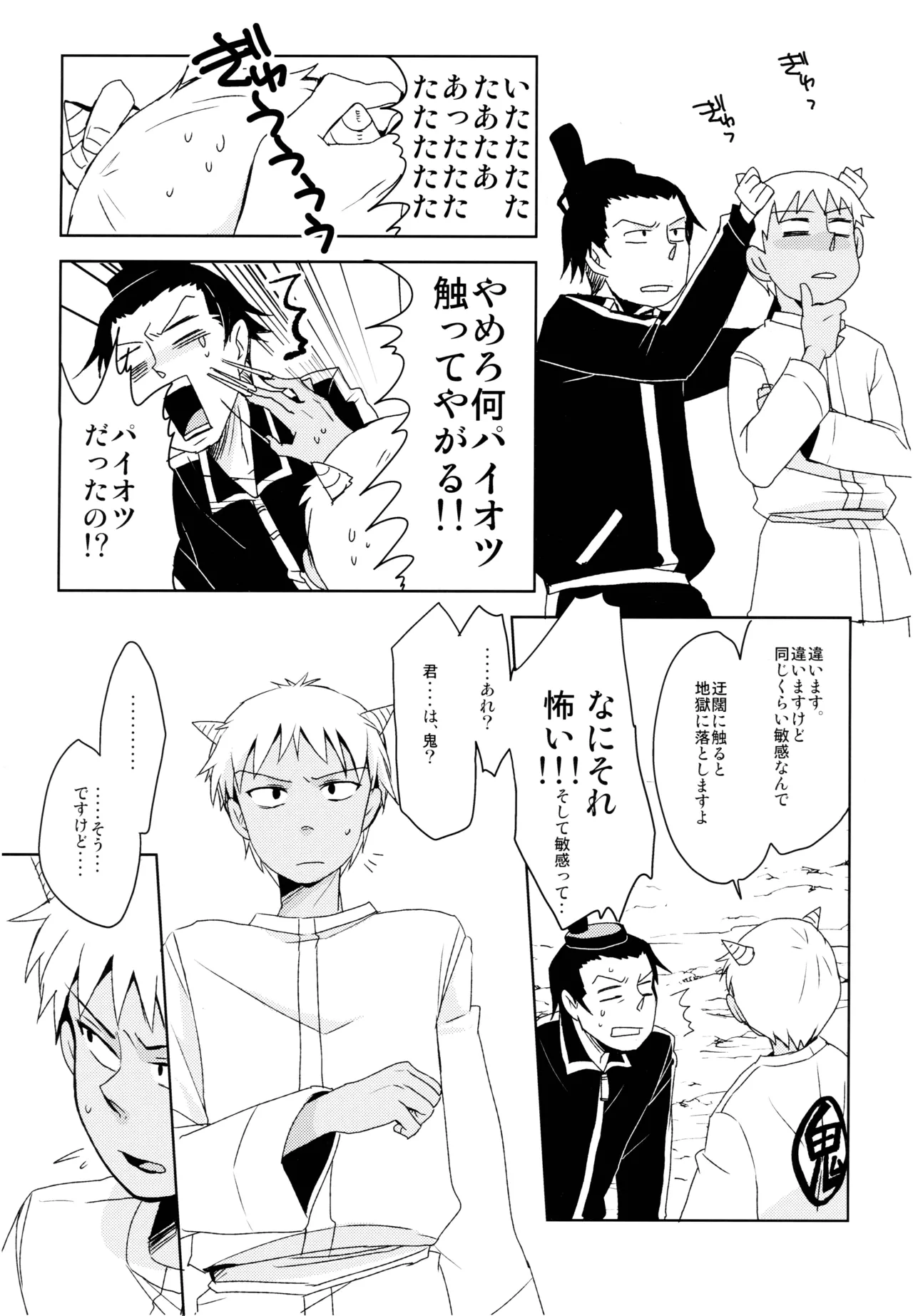 THREE WAY TRADE page 10 full