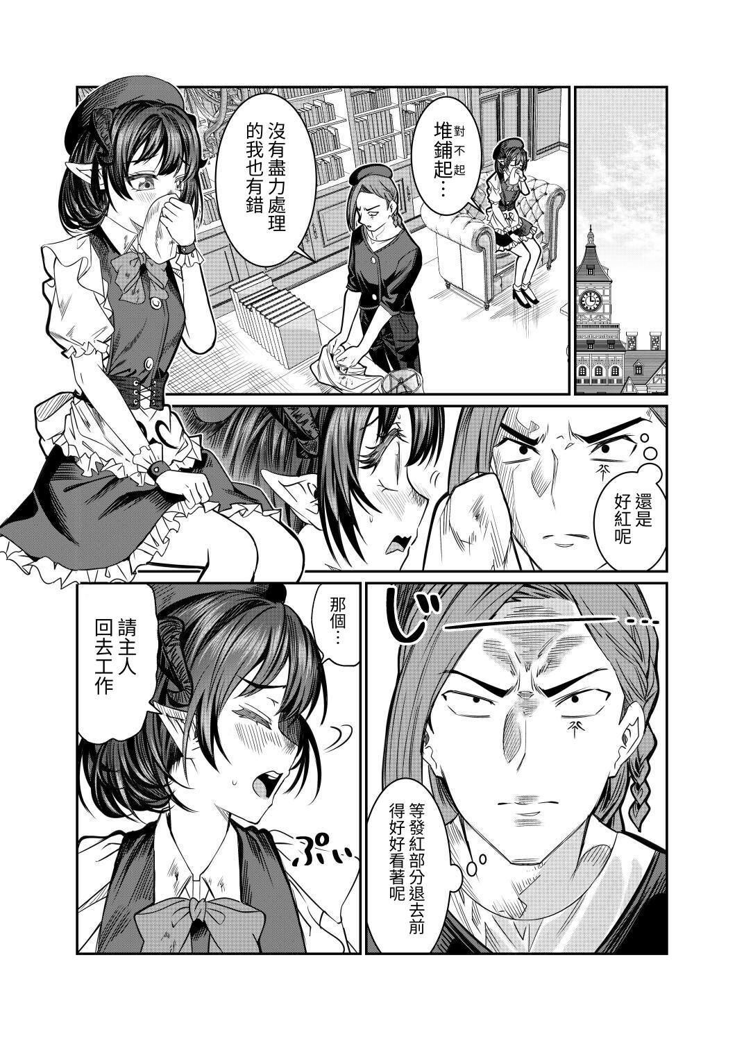 Dorei o Choukyou shite Harem Tsukuru 2 ~ Dizzy-hen page 4 full
