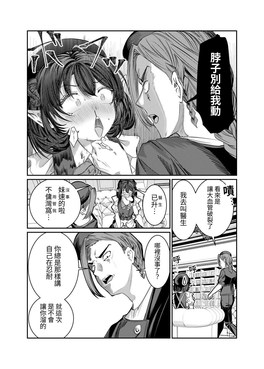 Dorei o Choukyou shite Harem Tsukuru 2 ~ Dizzy-hen page 5 full