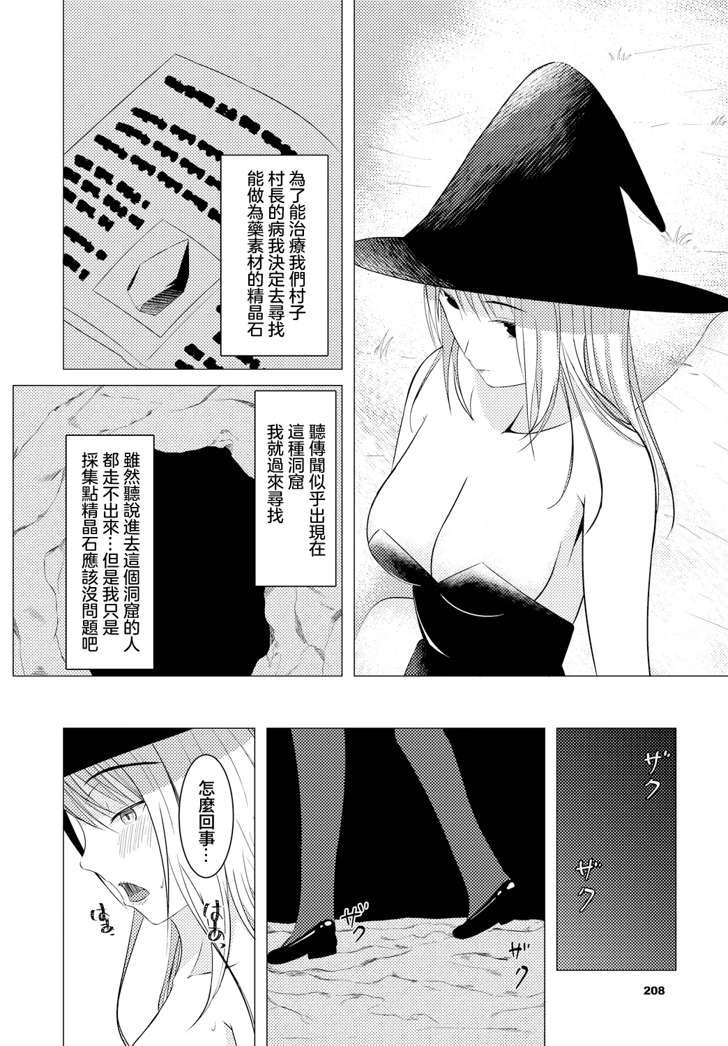 石の煌めきに誘われて page 2 full