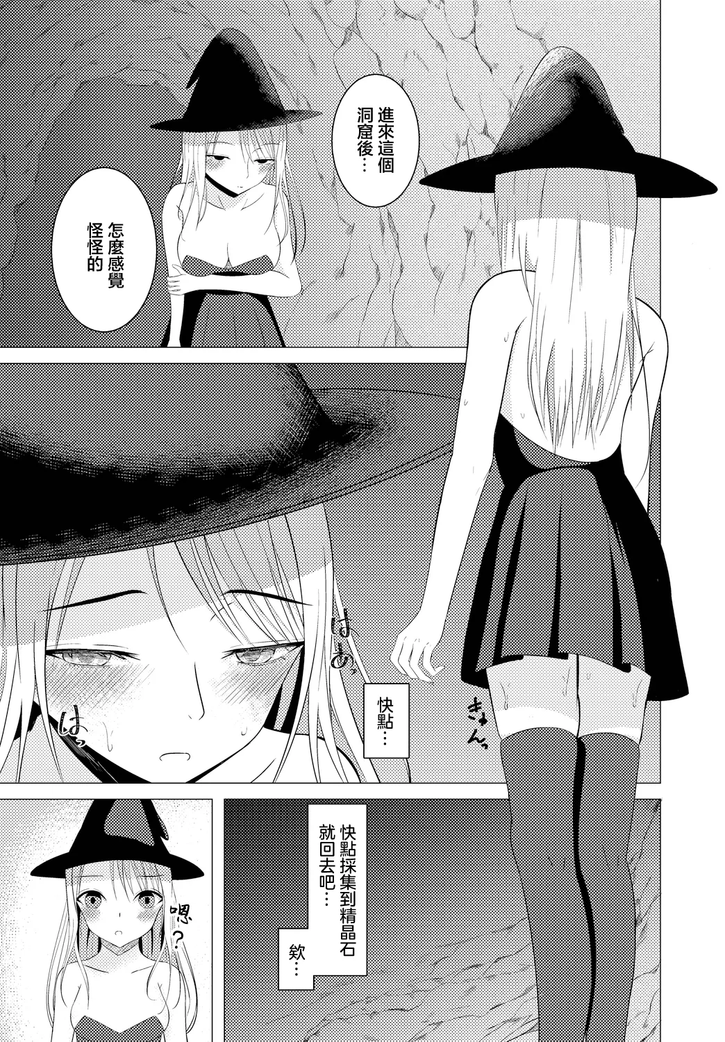 石の煌めきに誘われて page 3 full