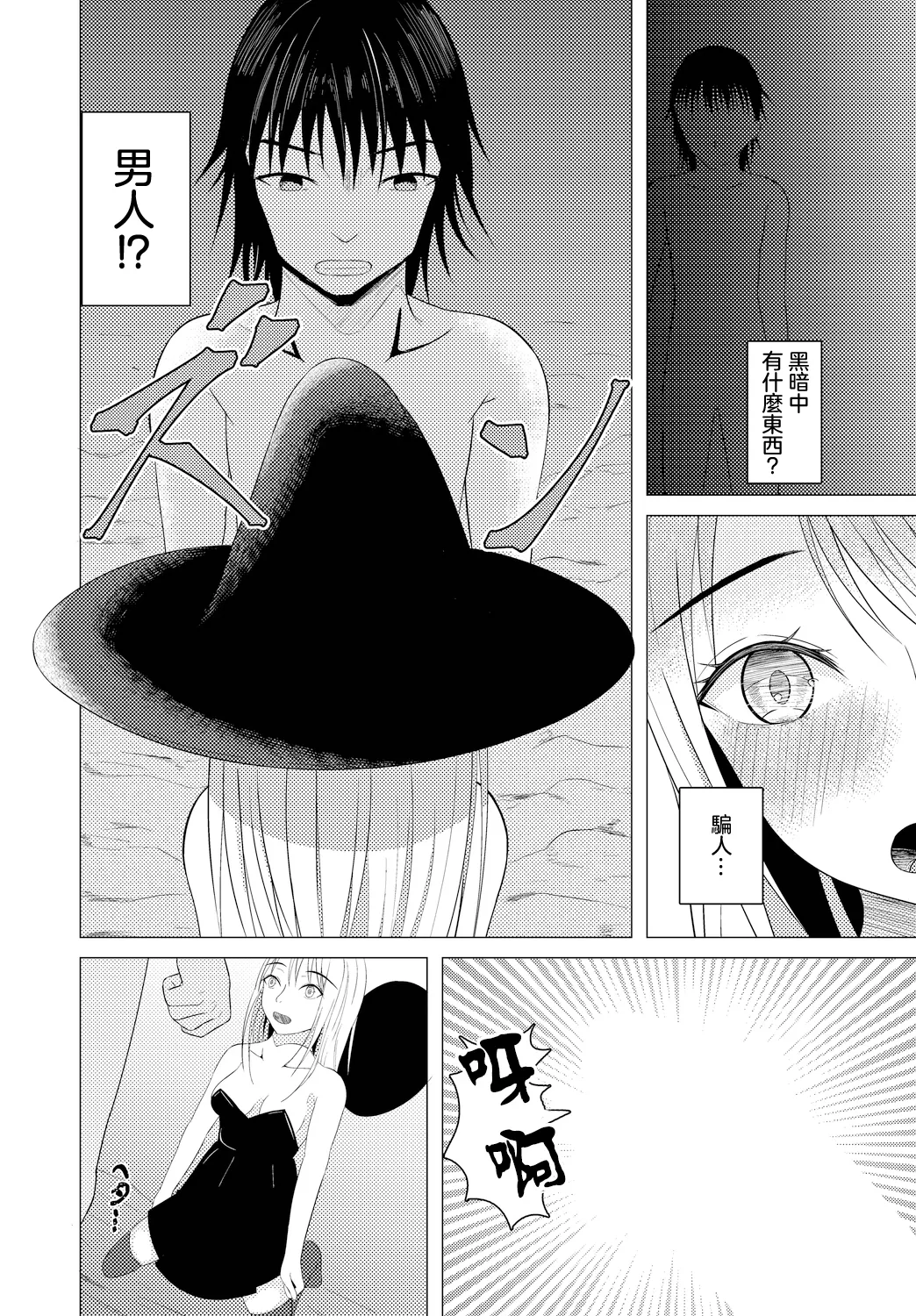 石の煌めきに誘われて page 4 full