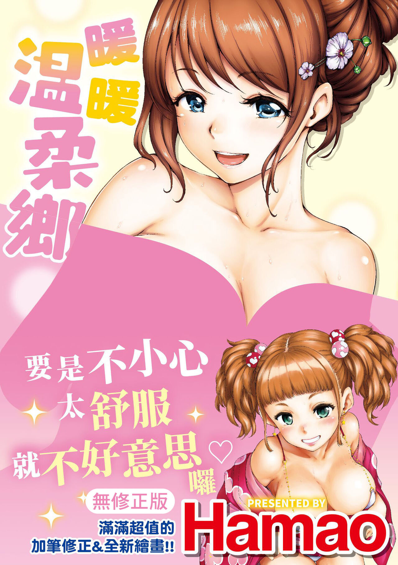 Atatakakute Yawarakakute | 暖暖溫柔鄉 page 1 full