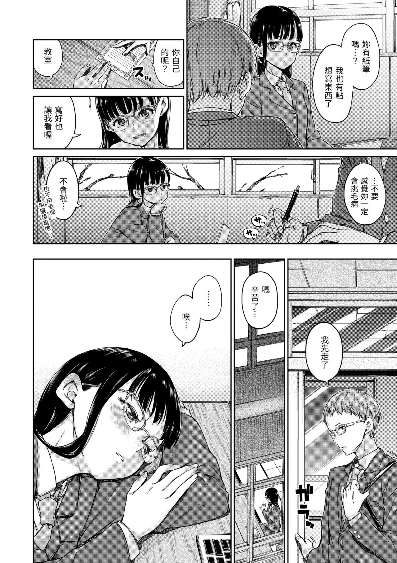 Atatakakute Yawarakakute | 暖暖溫柔鄉 page 6 full