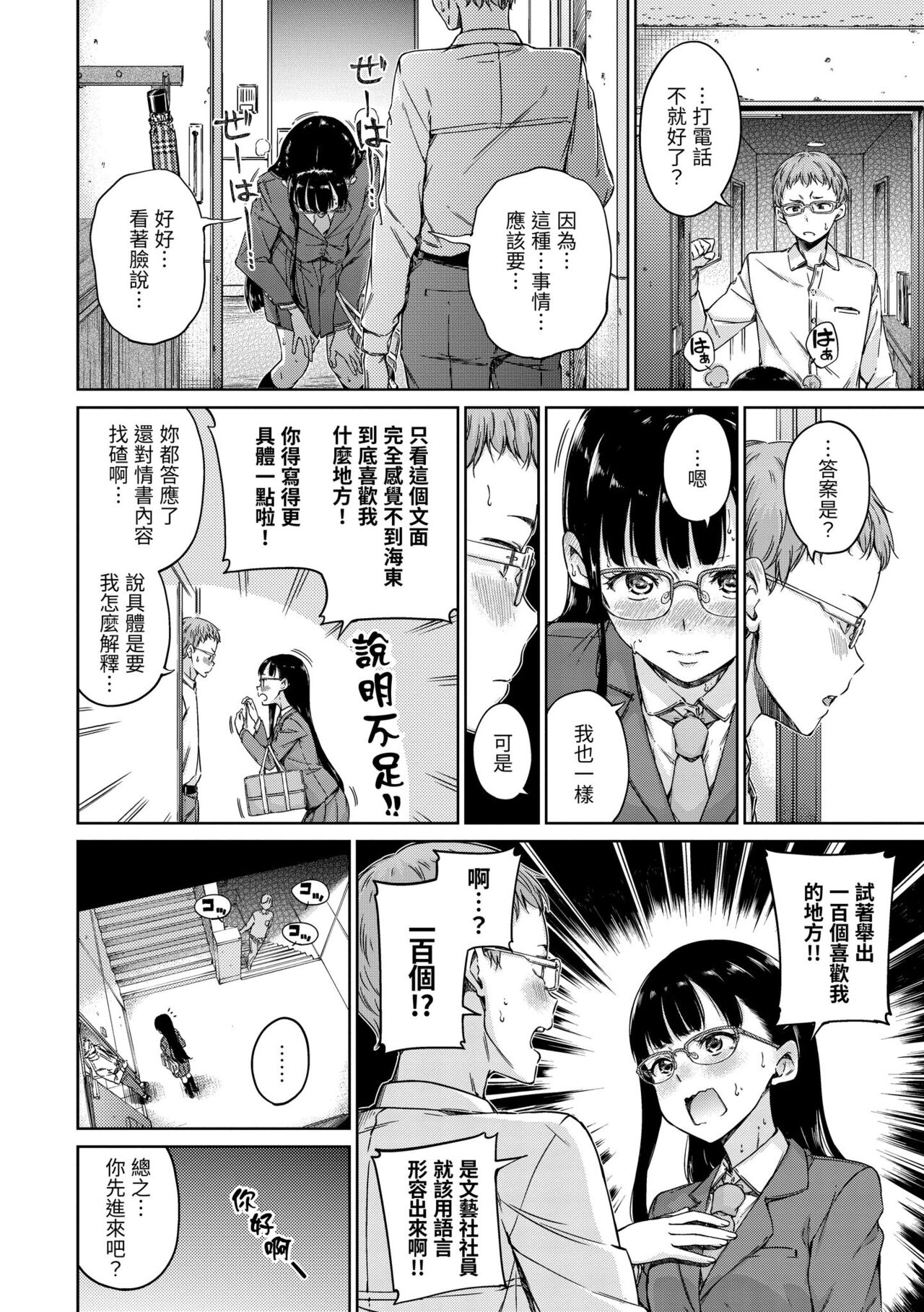 Atatakakute Yawarakakute | 暖暖溫柔鄉 page 8 full