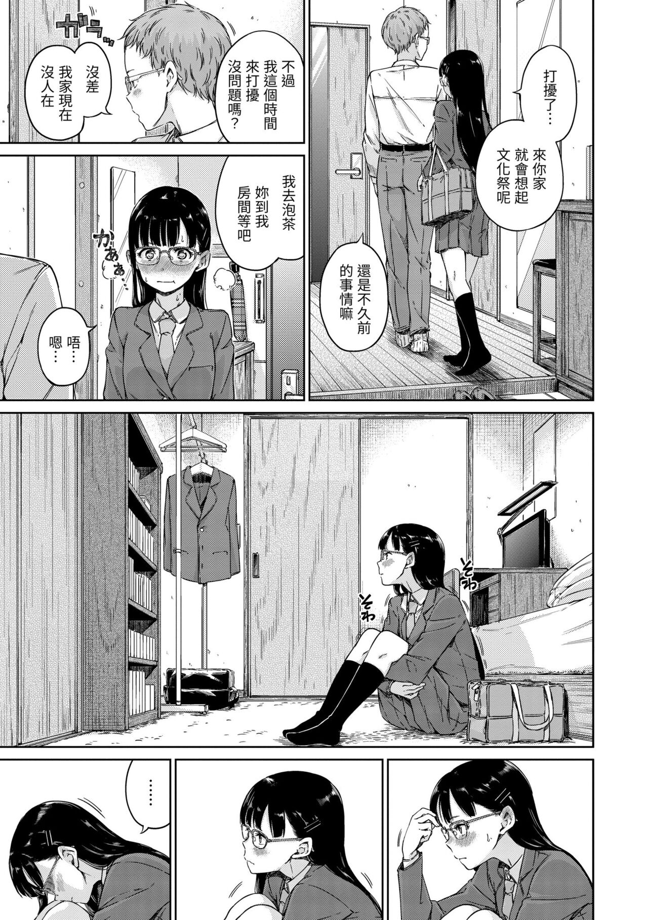 Atatakakute Yawarakakute | 暖暖溫柔鄉 page 9 full