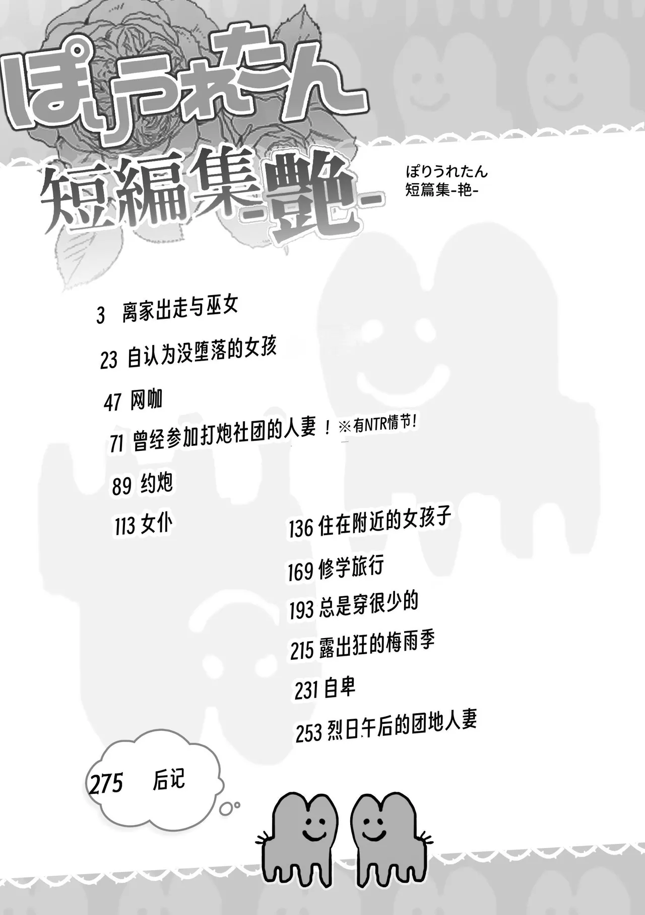 Poriuretan Tanpenshuu -Tsuya- | ぽりうれたん短篇集-艳- page 2 full