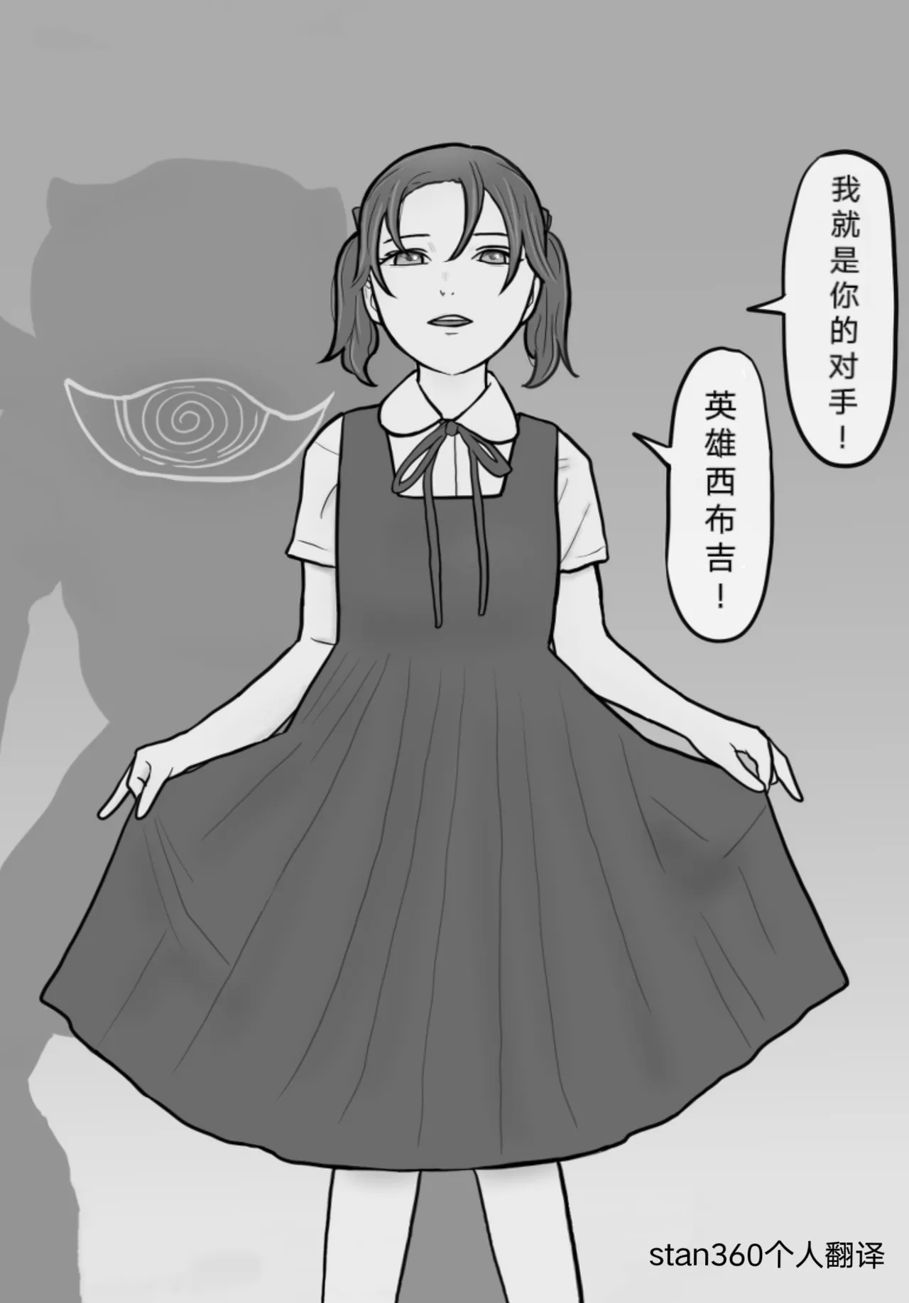 打倒反派怪人女孩 , 教她什么是人类的爱！! 自翻中文） page 1 full