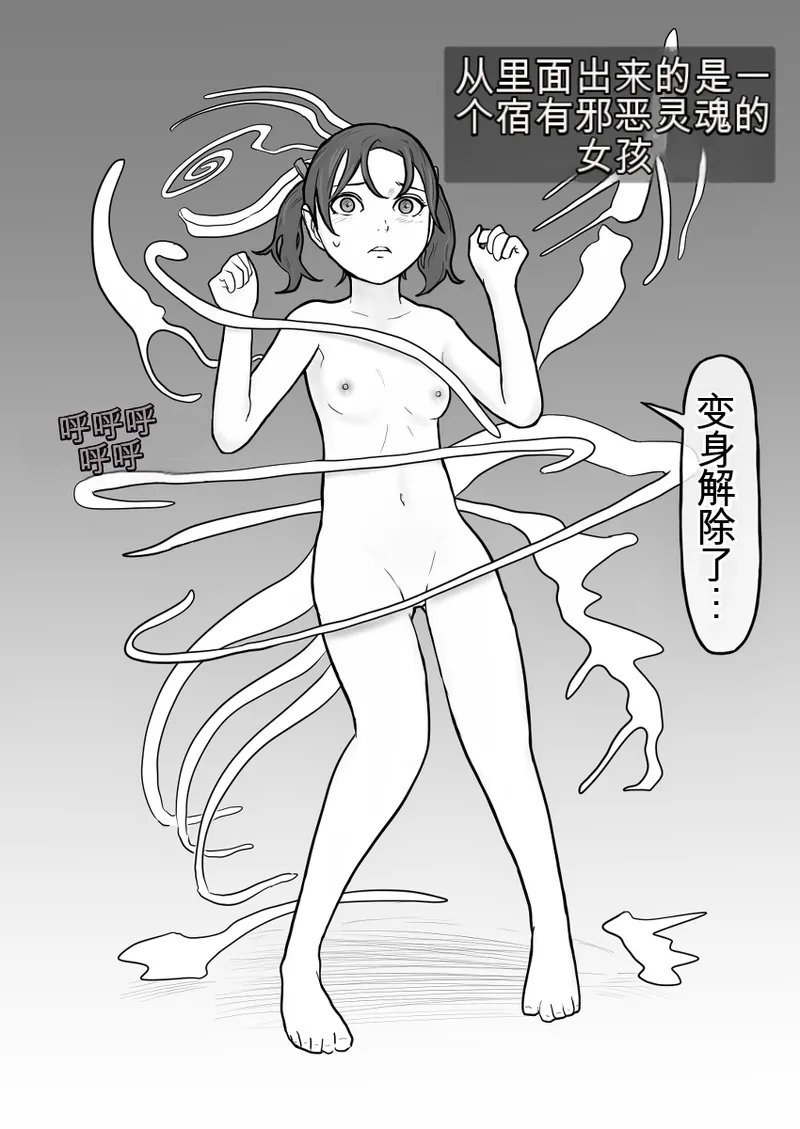 打倒反派怪人女孩 , 教她什么是人类的爱！! 自翻中文） page 3 full