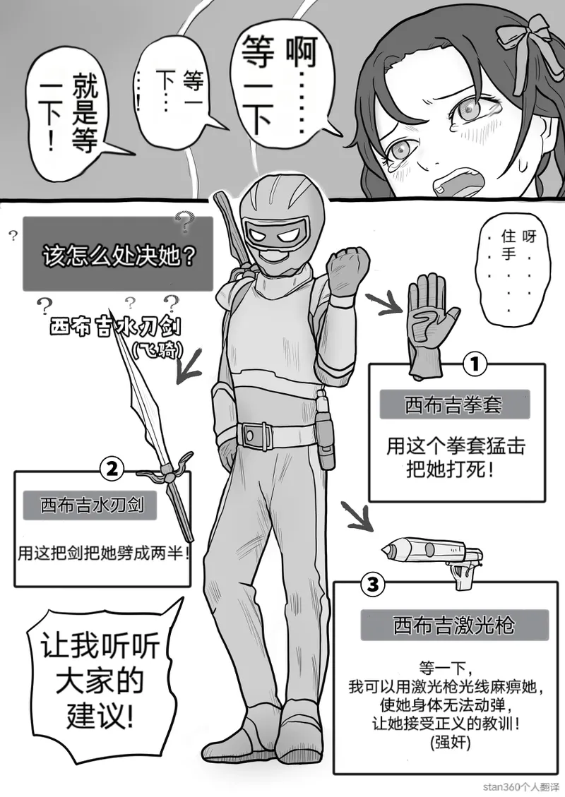 打倒反派怪人女孩 , 教她什么是人类的爱！! 自翻中文） page 4 full