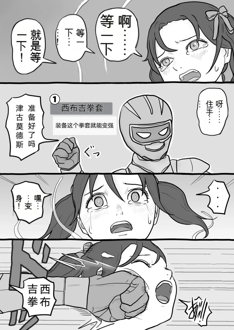 打倒反派怪人女孩 , 教她什么是人类的爱！! 自翻中文） page 5 full