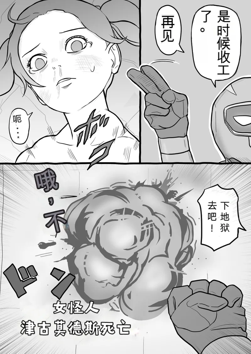 打倒反派怪人女孩 , 教她什么是人类的爱！! 自翻中文） page 7 full