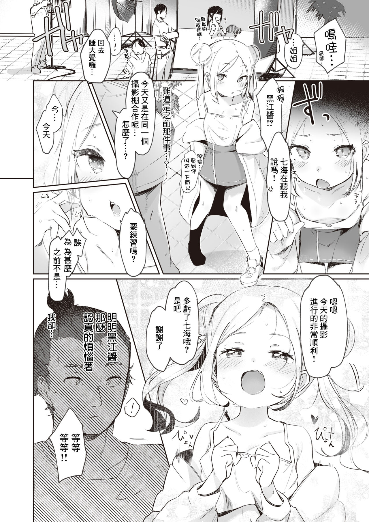 Chotto Tarinai page 10 full
