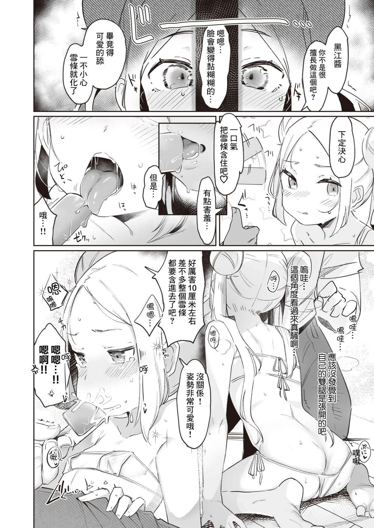 Chotto Tarinai page 6 full