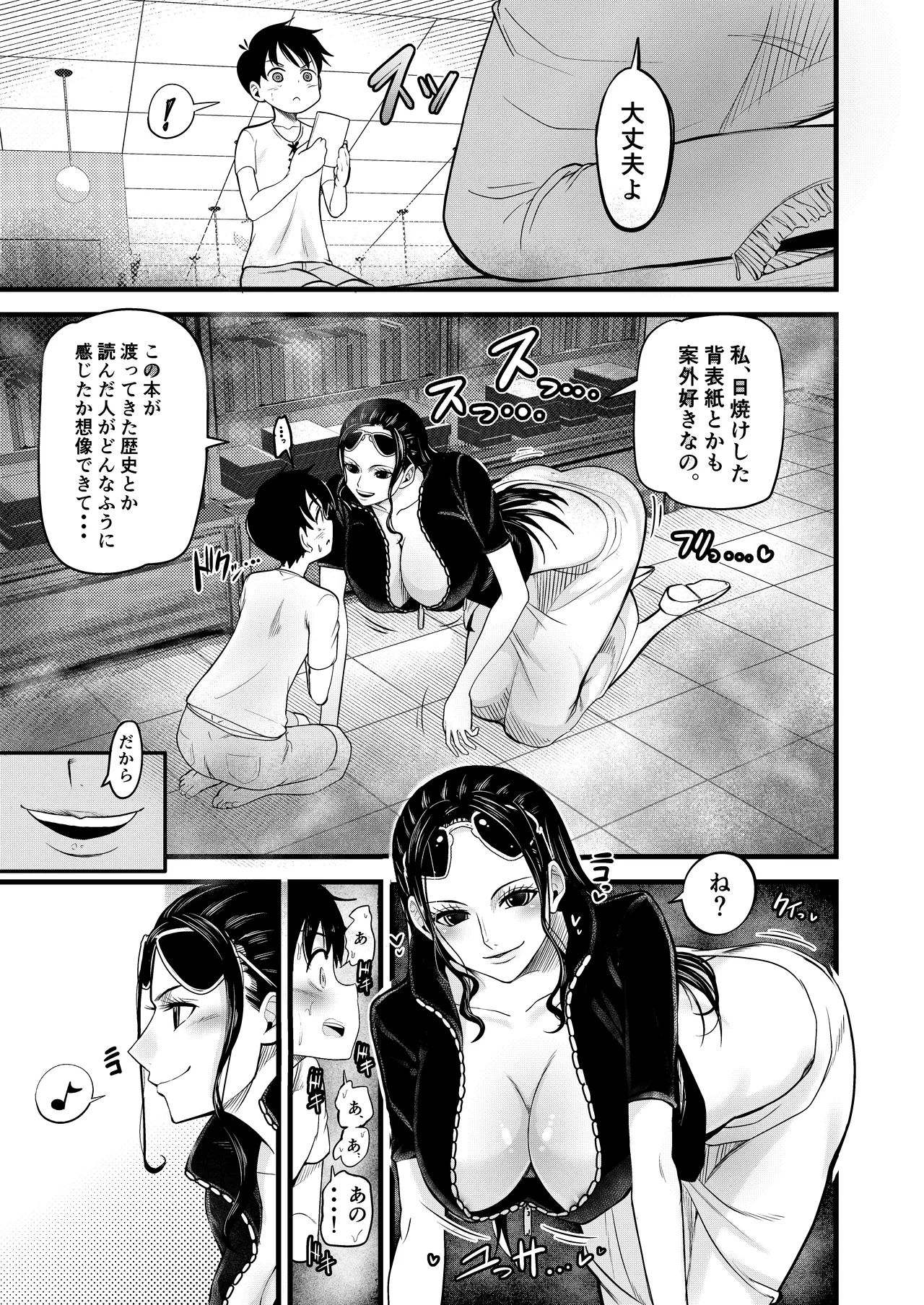 ショタ狩りのニコ・ロビン page 7 full