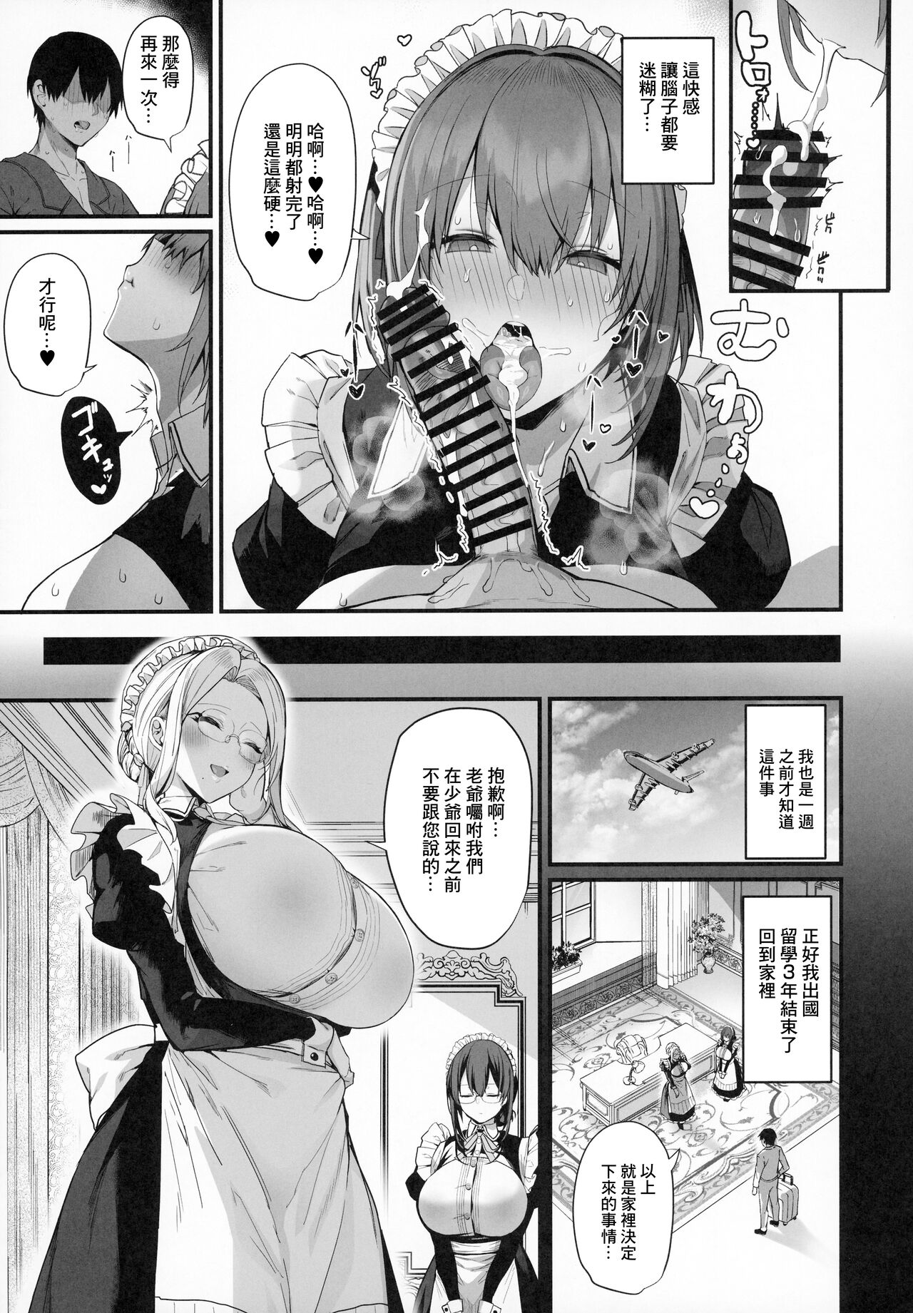 Love Maid - Yasashikute Amaama na Kyonyuu Ero Maid-san to SEX Shimakuru Ohanashi page 6 full