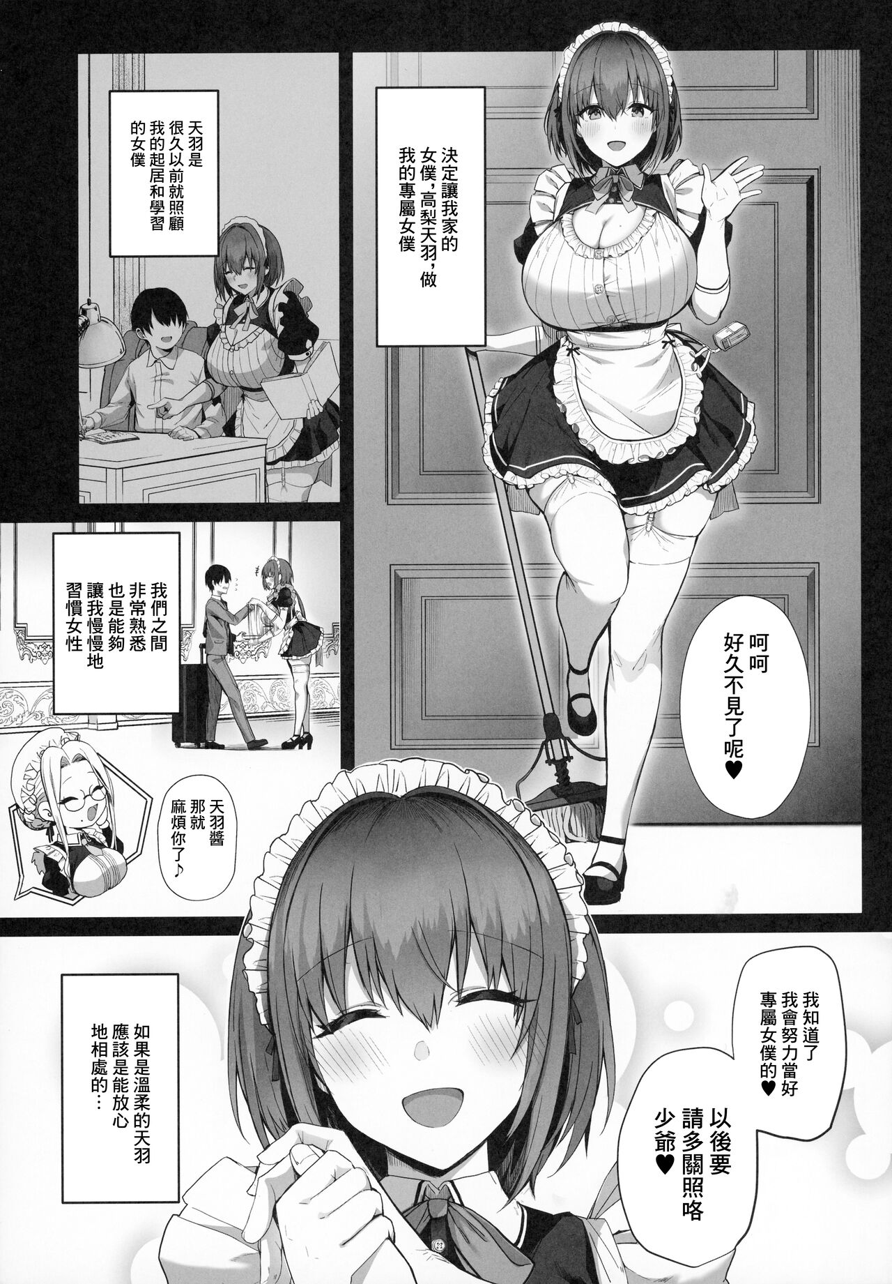Love Maid - Yasashikute Amaama na Kyonyuu Ero Maid-san to SEX Shimakuru Ohanashi page 8 full
