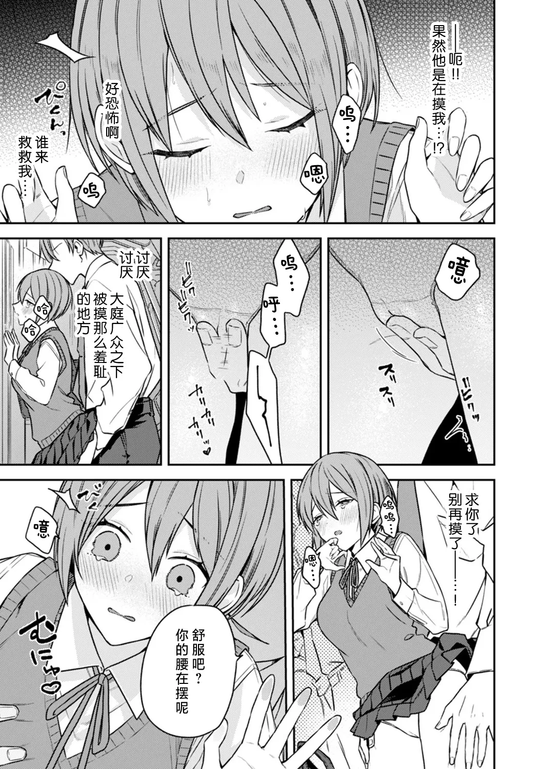 kanojo ga chikan de midareru made ~ kono kaikan kara nige rarenai…!~ 1 - 4, 6 | 直到她被痴汉凌辱~无法拒绝这份快感…！~ page 5 full