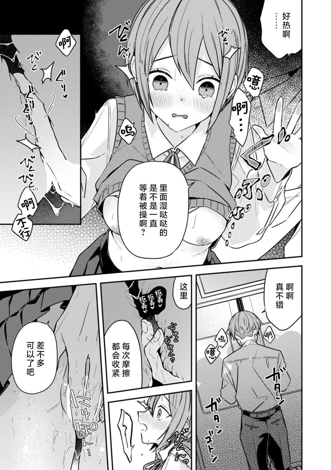 kanojo ga chikan de midareru made ~ kono kaikan kara nige rarenai…!~ 1 - 4, 6 | 直到她被痴汉凌辱~无法拒绝这份快感…！~ page 7 full