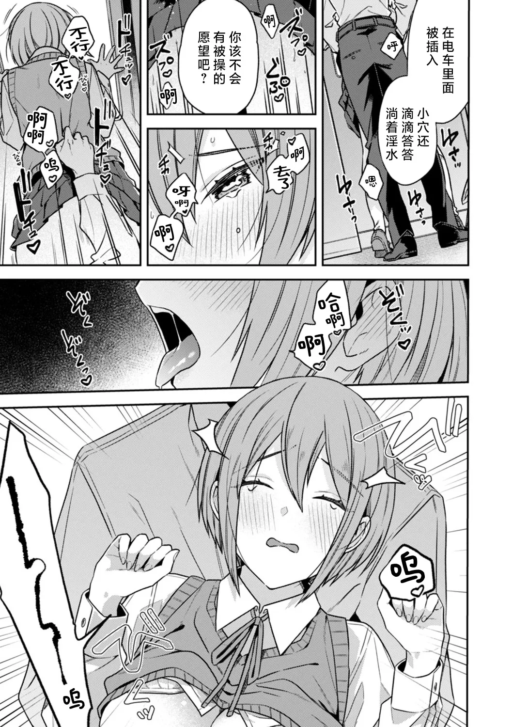 kanojo ga chikan de midareru made ~ kono kaikan kara nige rarenai…!~ 1 - 4, 6 | 直到她被痴汉凌辱~无法拒绝这份快感…！~ page 9 full