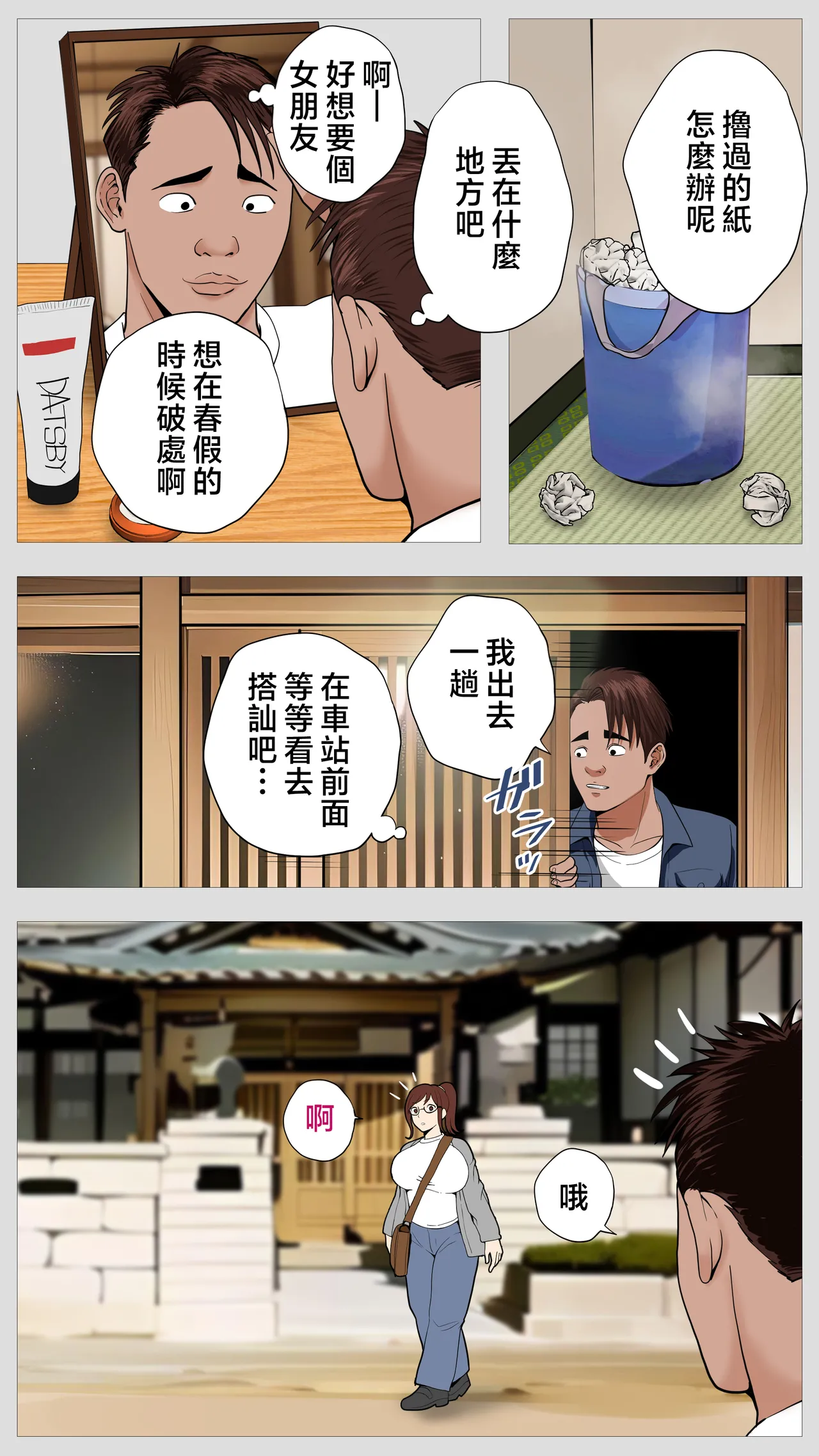 Kusareen no Osananajimi page 3 full