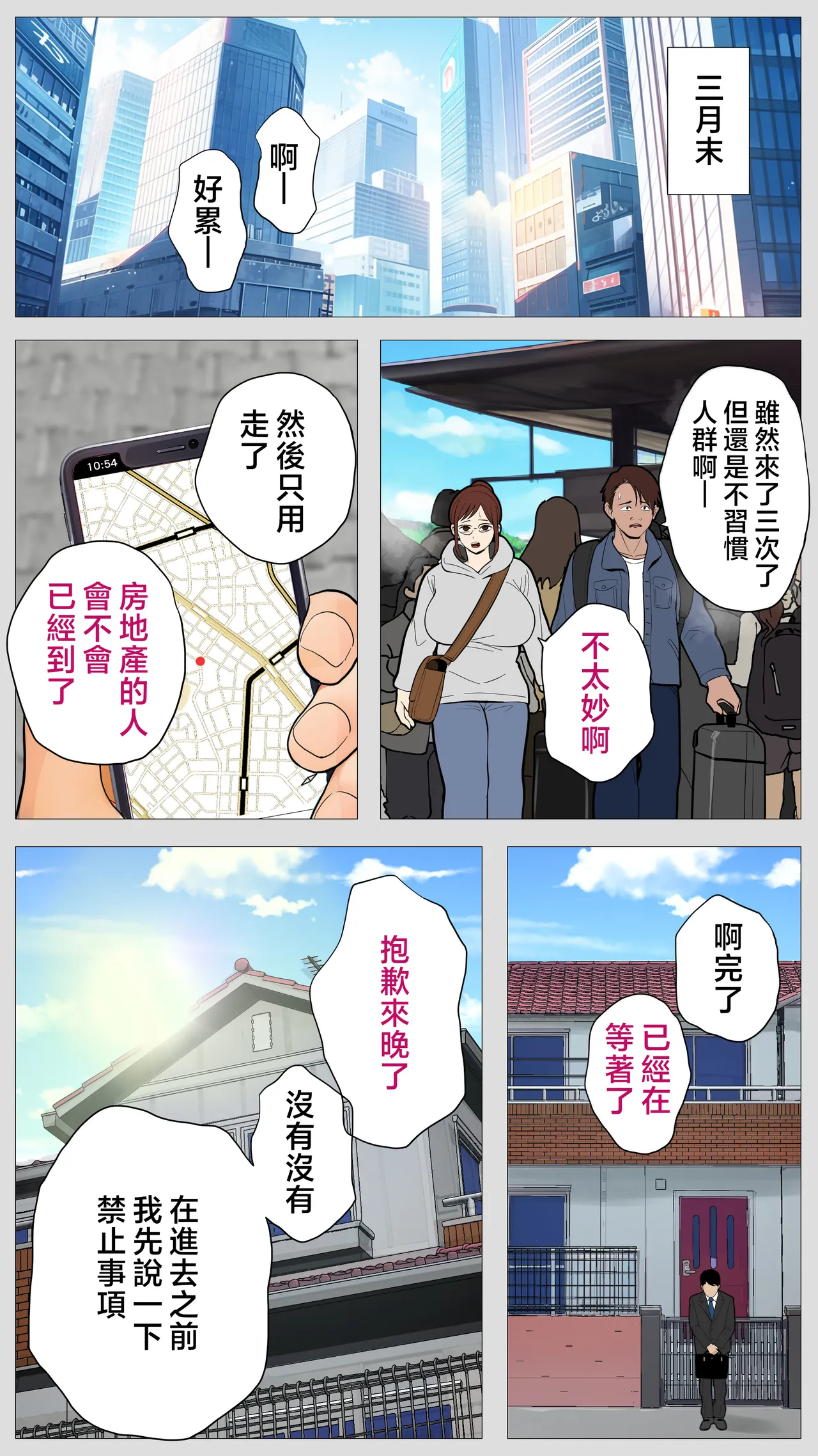 Kusareen no Osananajimi page 6 full