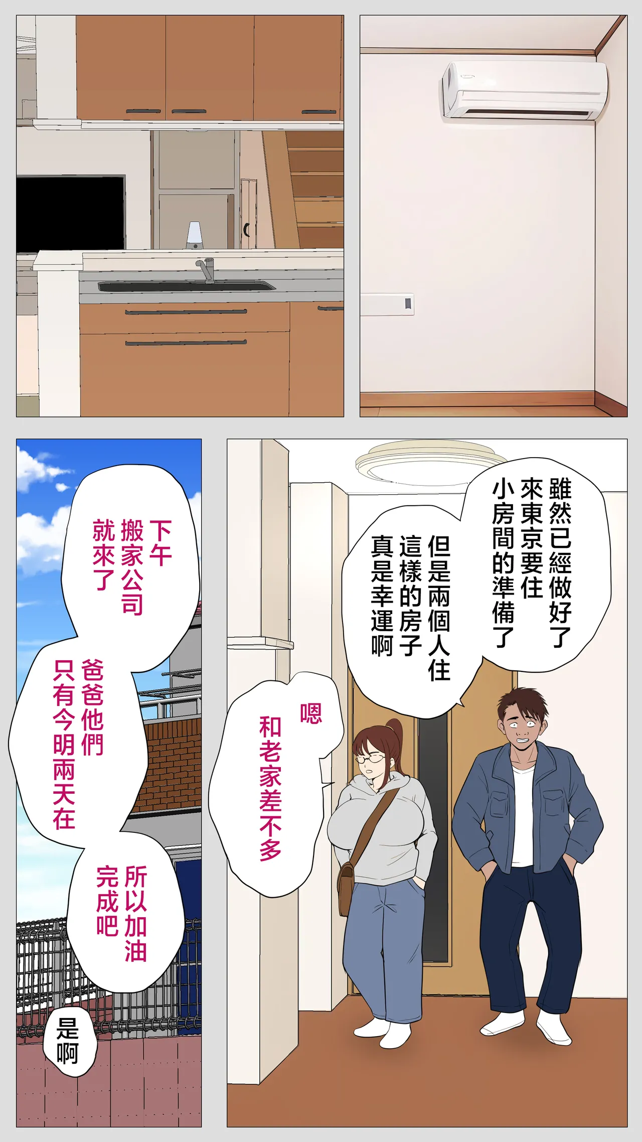 Kusareen no Osananajimi page 8 full