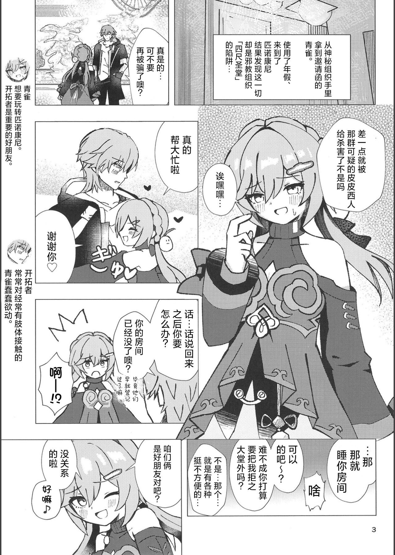 Qingque to Naisho no Sex Kyuuka | 和青雀一起悄咪咪的鸾颠凤倒休假 page 2 full