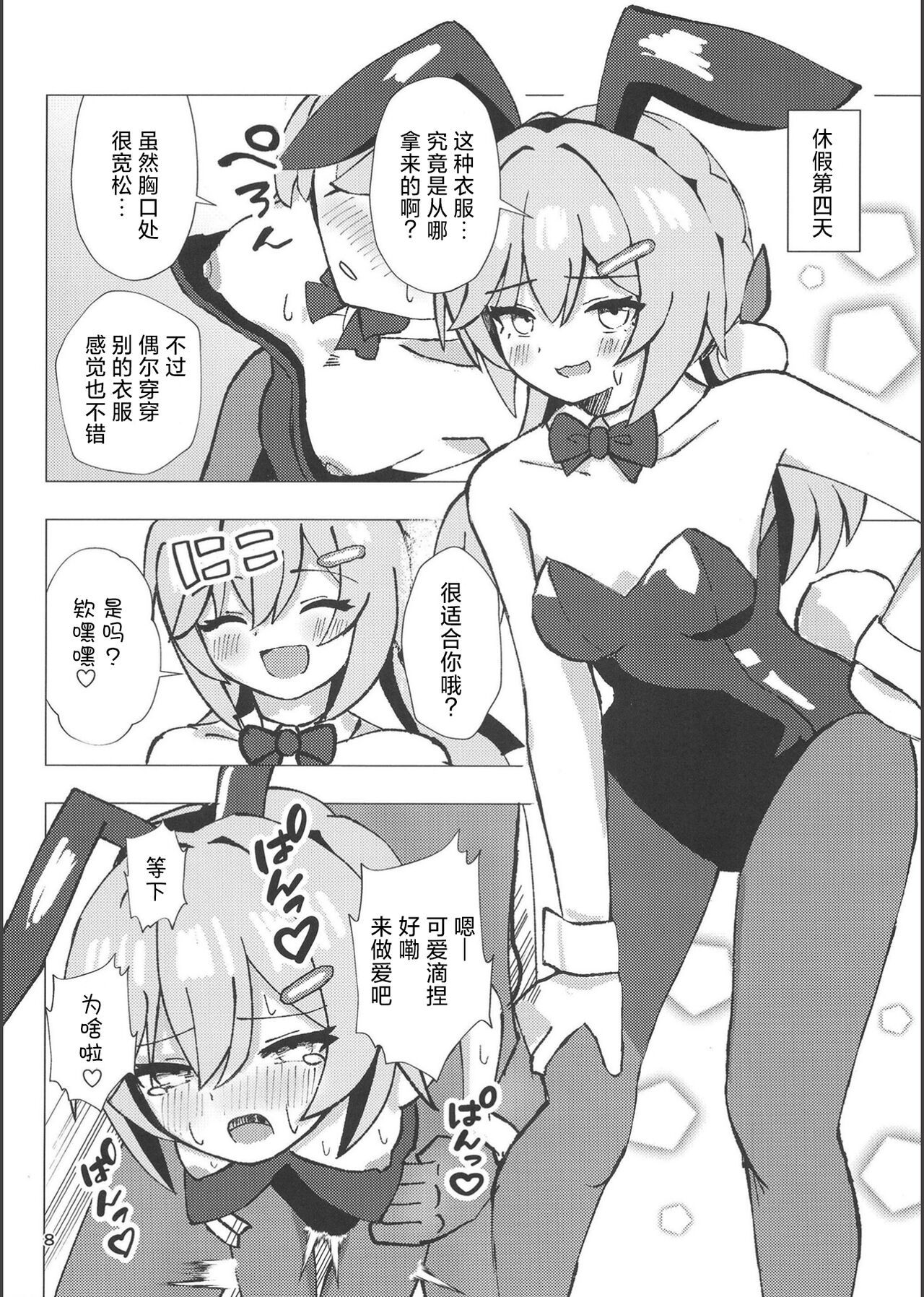 Qingque to Naisho no Sex Kyuuka | 和青雀一起悄咪咪的鸾颠凤倒休假 page 7 full