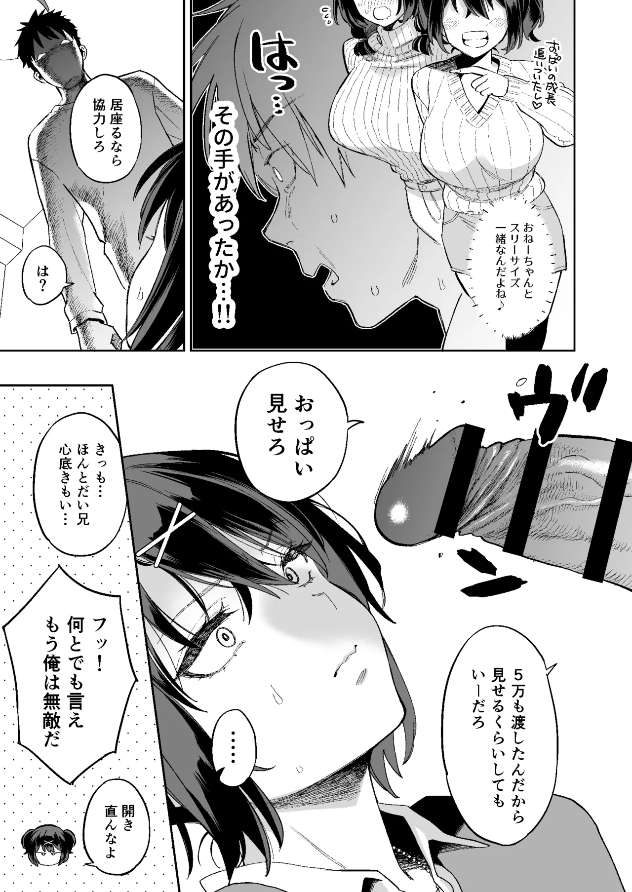 Mukatsuku juumai no Manko de Doutei Soushitsu Suru Hanashi page 10 full