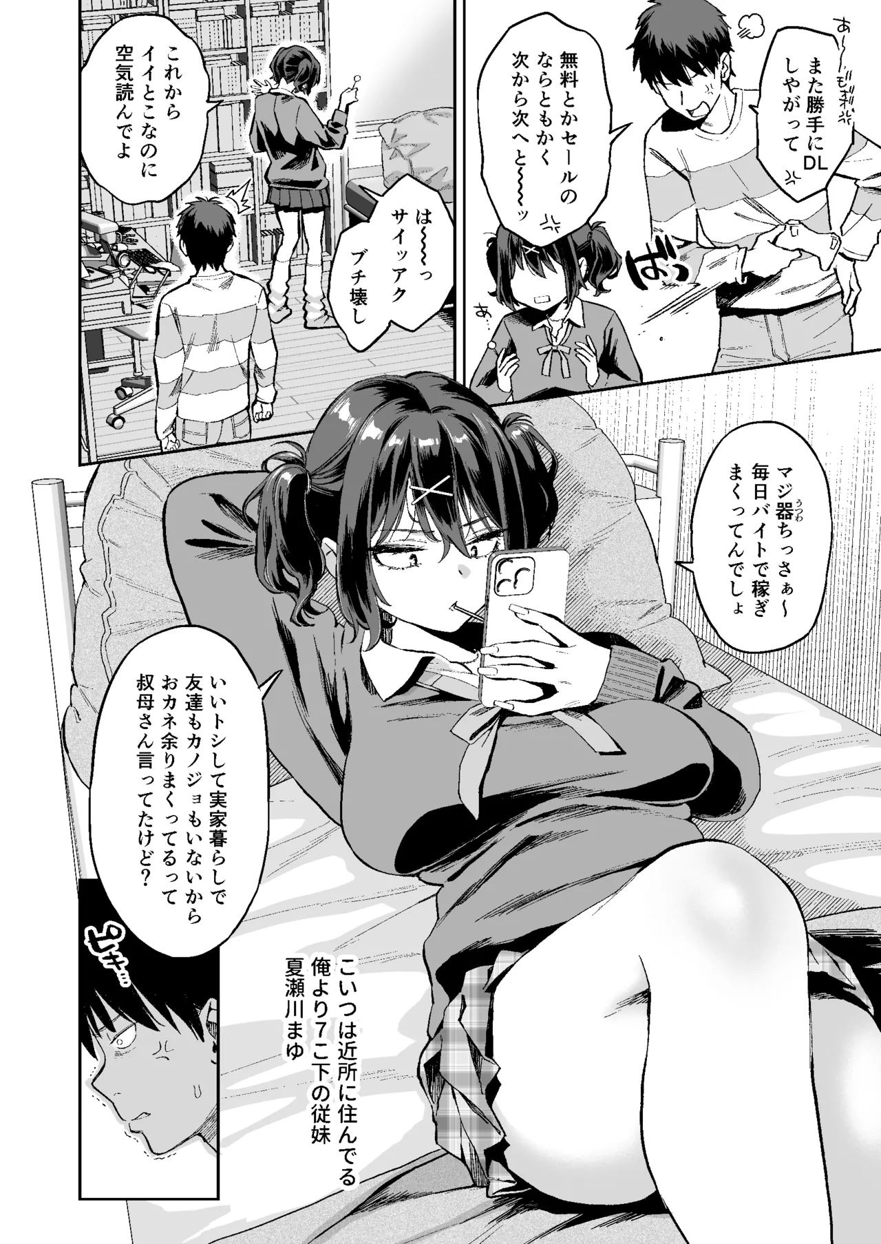 Mukatsuku juumai no Manko de Doutei Soushitsu Suru Hanashi page 3 full