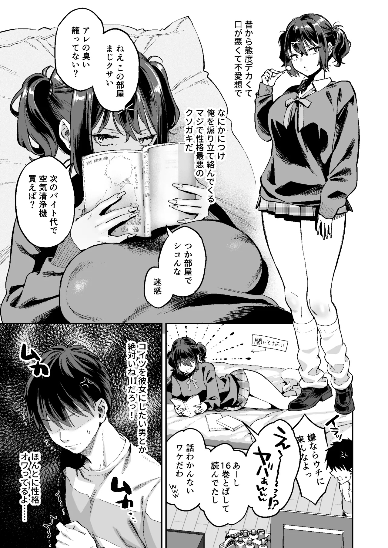 Mukatsuku juumai no Manko de Doutei Soushitsu Suru Hanashi page 4 full