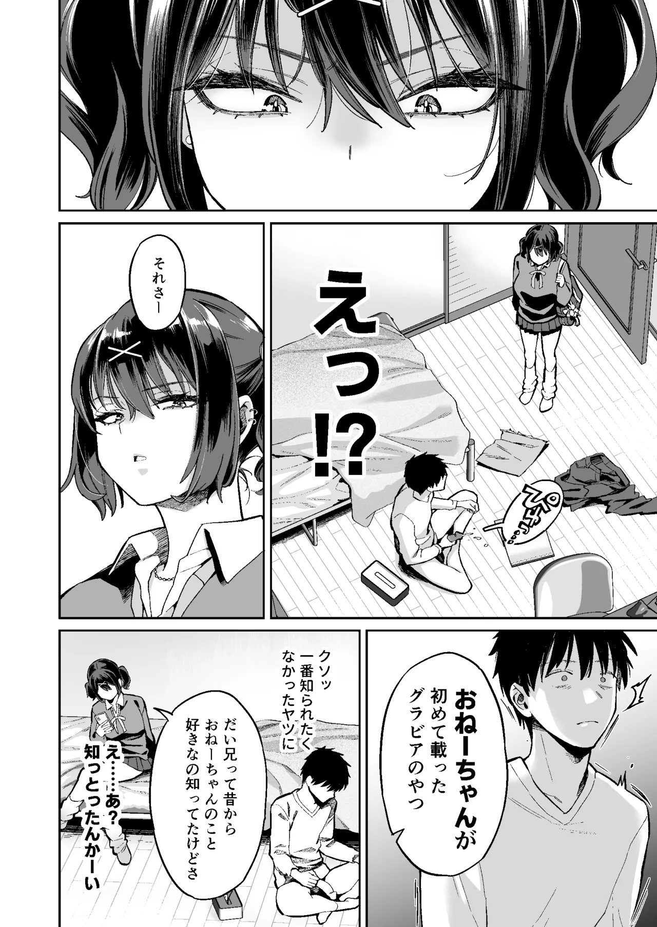 Mukatsuku juumai no Manko de Doutei Soushitsu Suru Hanashi page 7 full