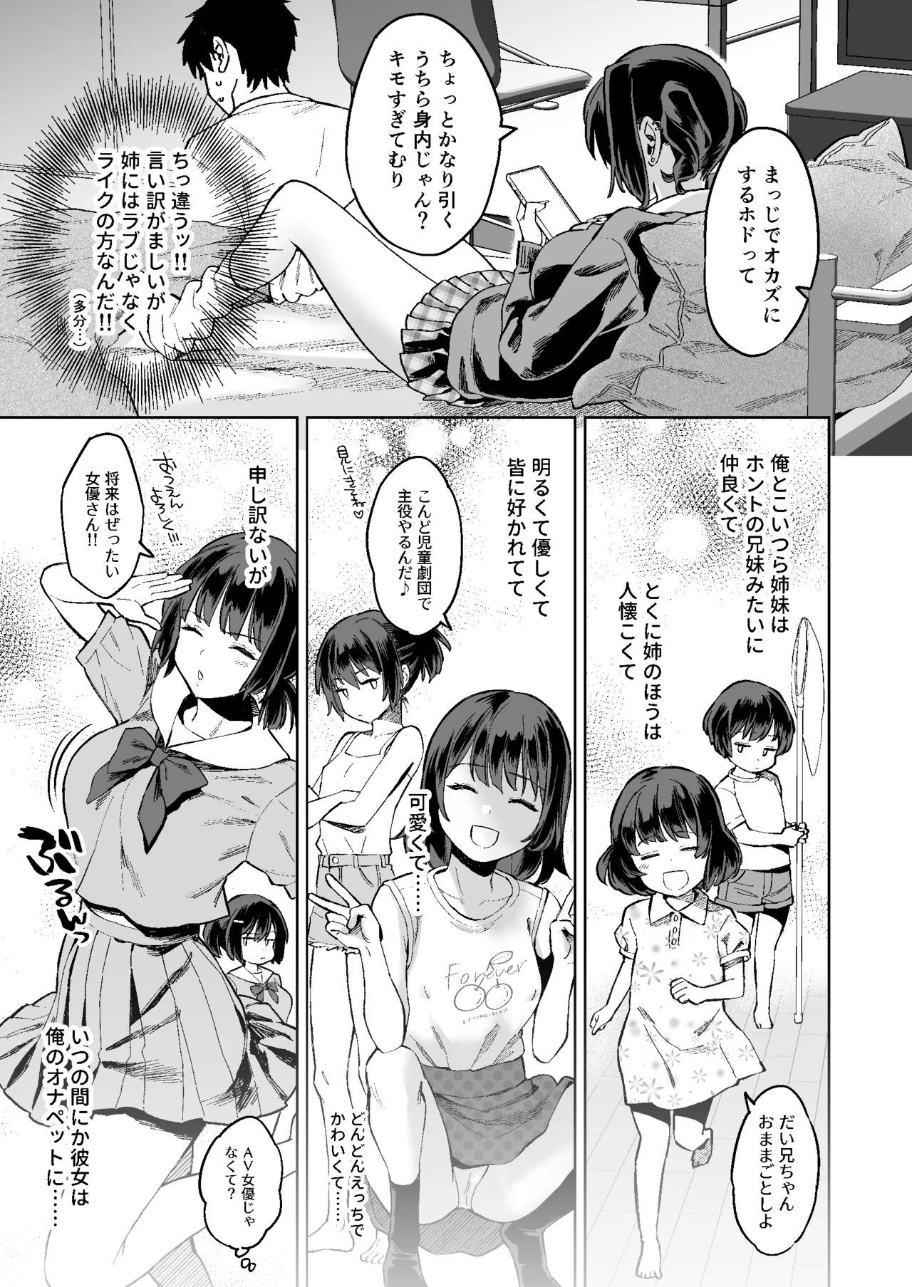 Mukatsuku juumai no Manko de Doutei Soushitsu Suru Hanashi page 8 full