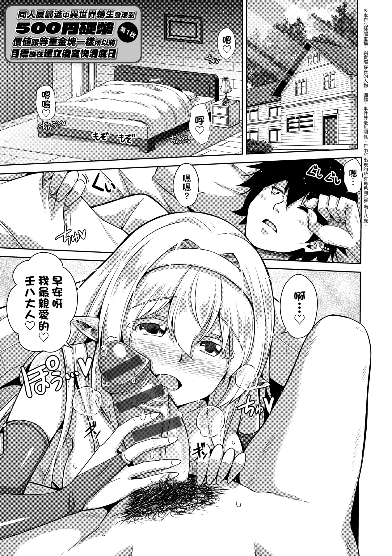 コミ○帰りに異世界転生☆ page 10 full